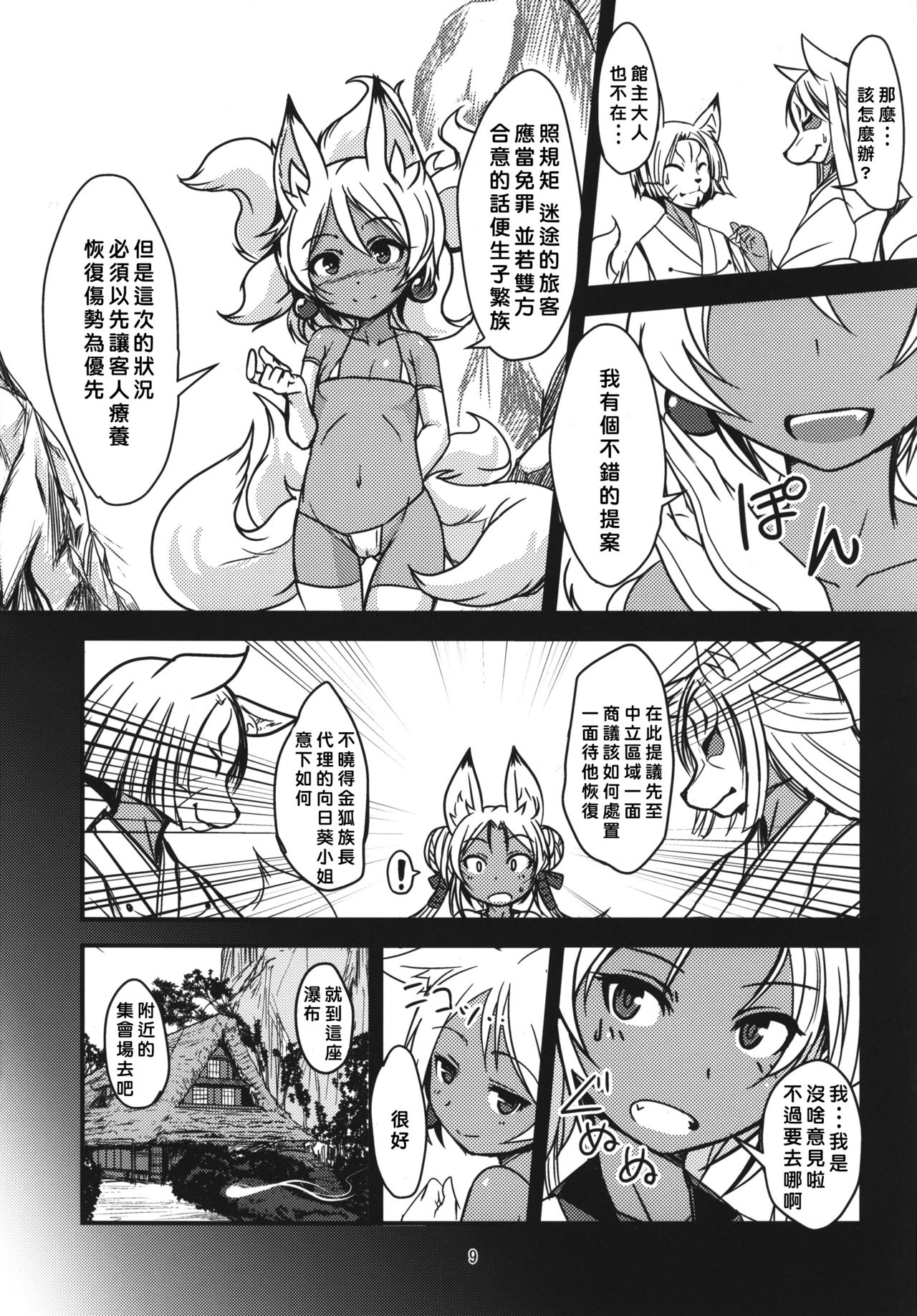 Souko no Tobari Sono Yon page 9 full