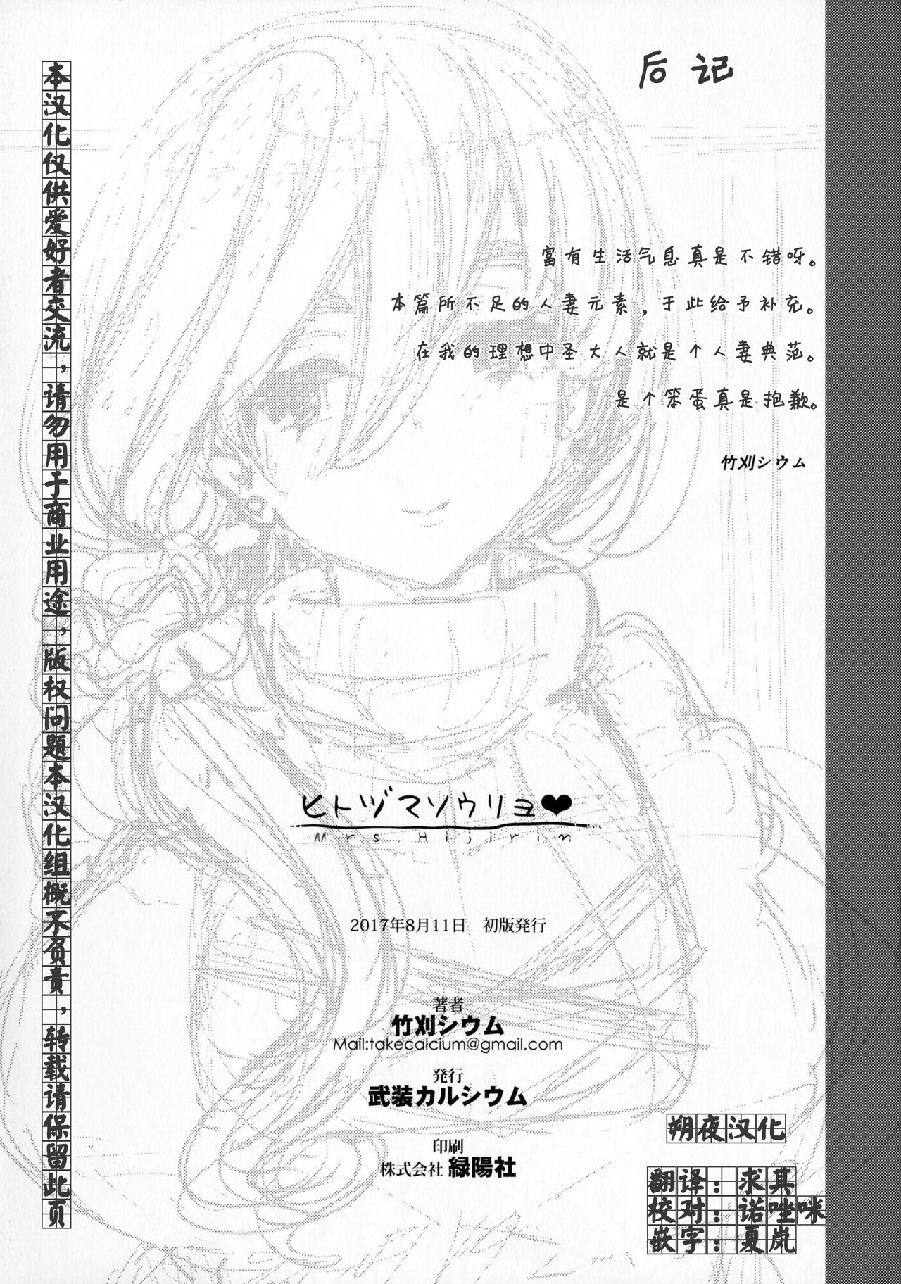 Hitozuma Souryo page 8 full