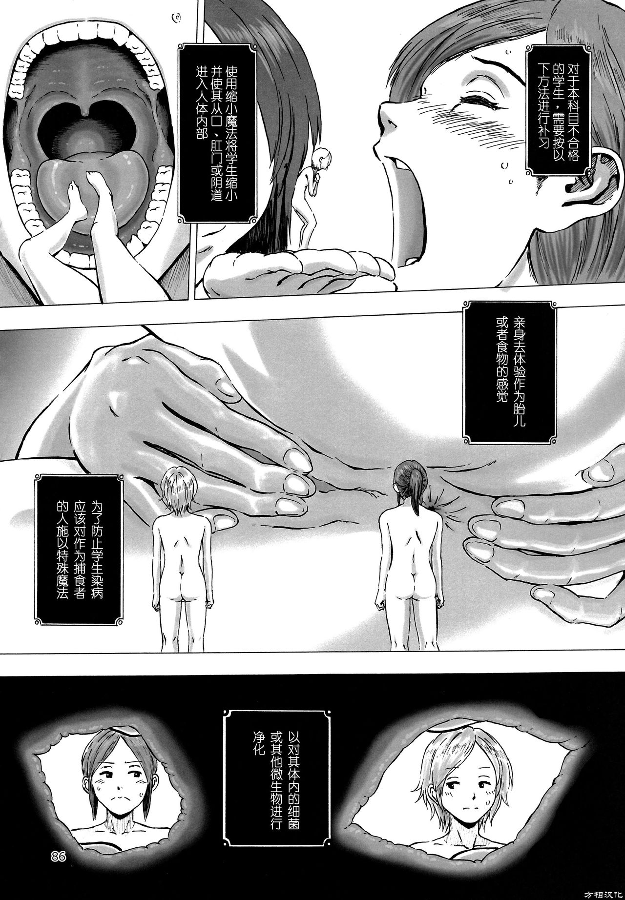 Mahou Gakuen no Tokuho | 魔法学院的特别补习 page 2 full