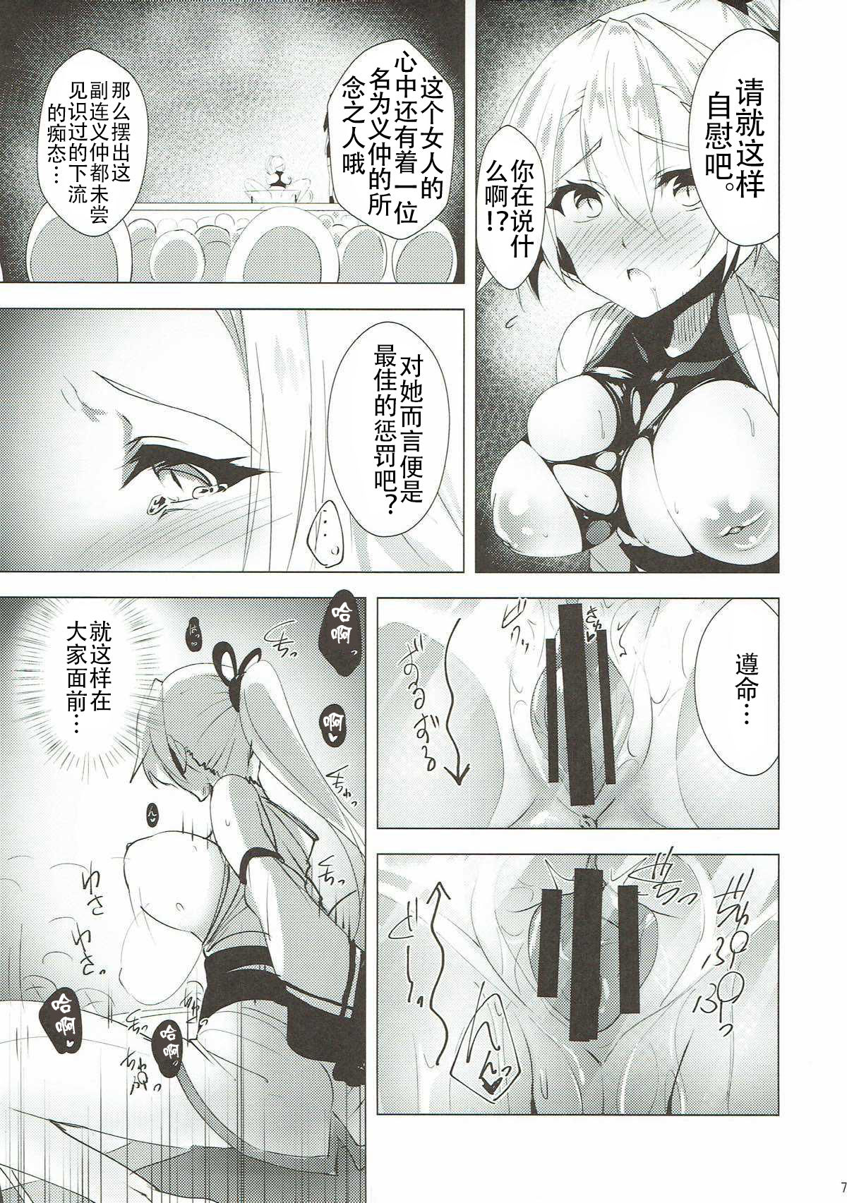 Inferno Koukai Zange page 7 full