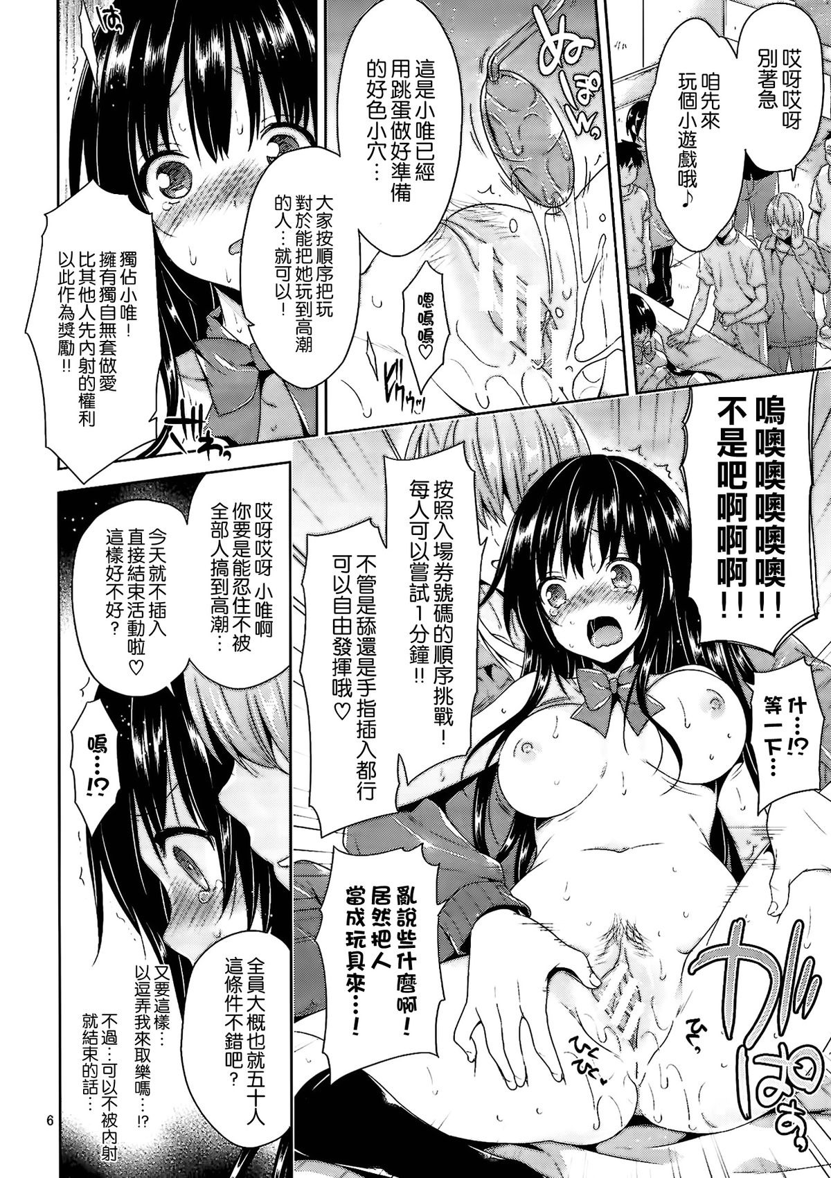 Eronama Idol Kotegawa - Rankou Off-kai page 6 full