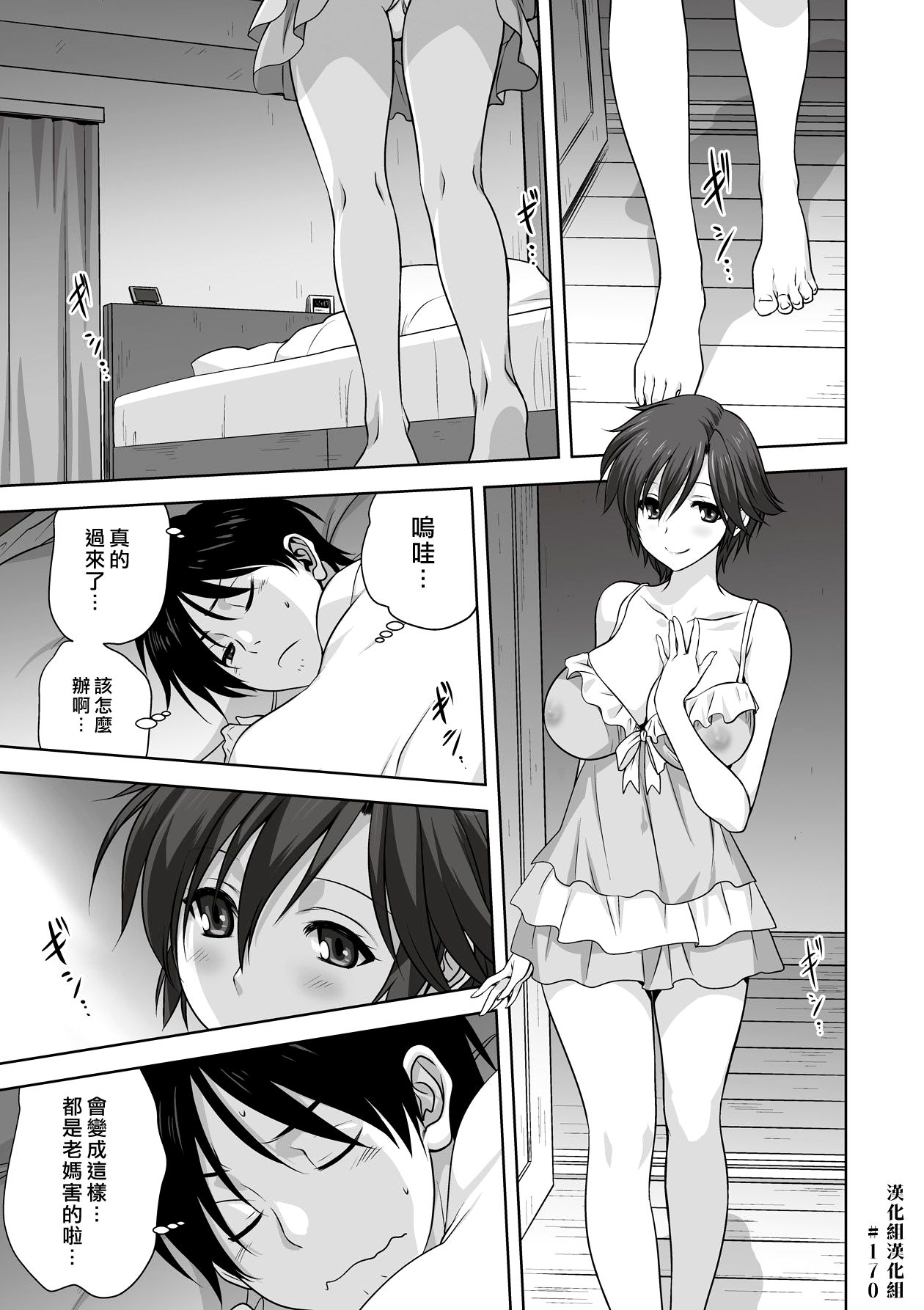 Otona e no Kaidan | 邁向成年的階梯 page 1 full
