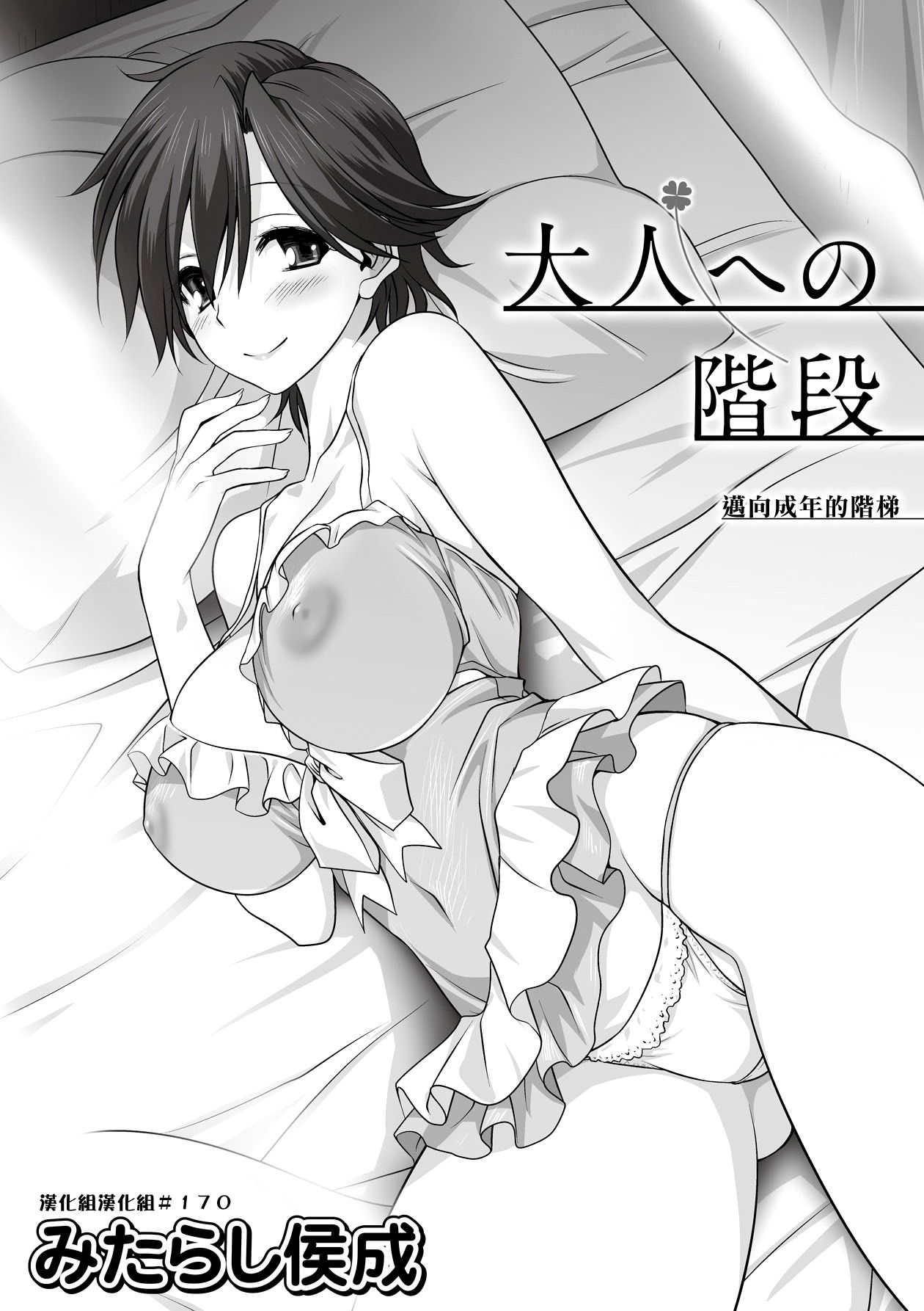 Otona e no Kaidan | 邁向成年的階梯 page 2 full