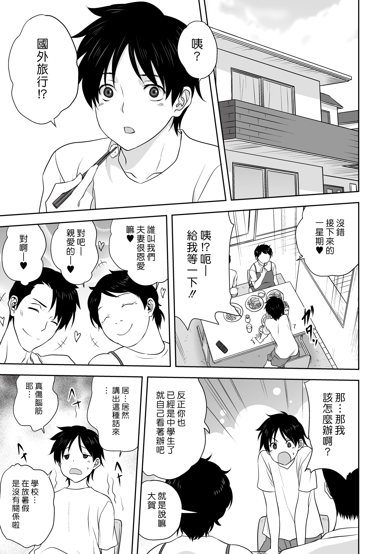 Otona e no Kaidan | 邁向成年的階梯 page 3 full