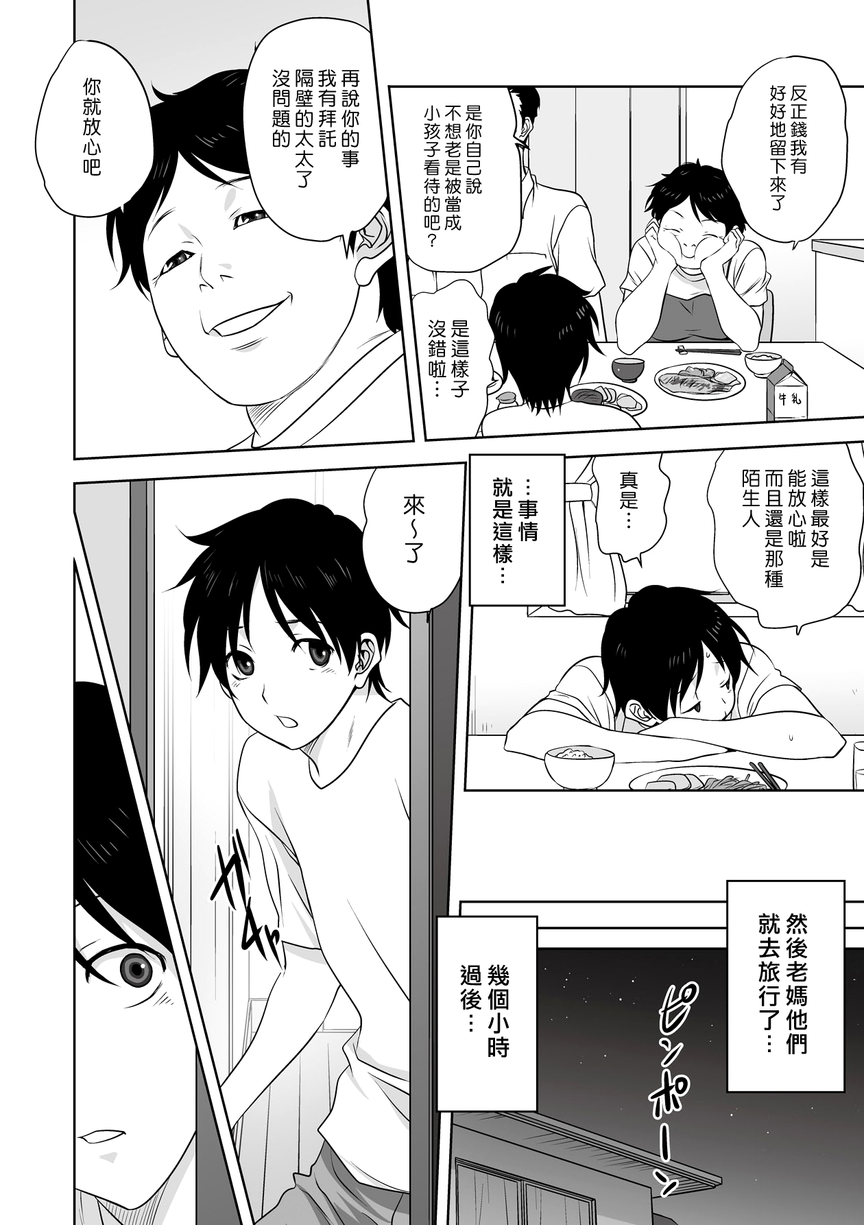 Otona e no Kaidan | 邁向成年的階梯 page 4 full