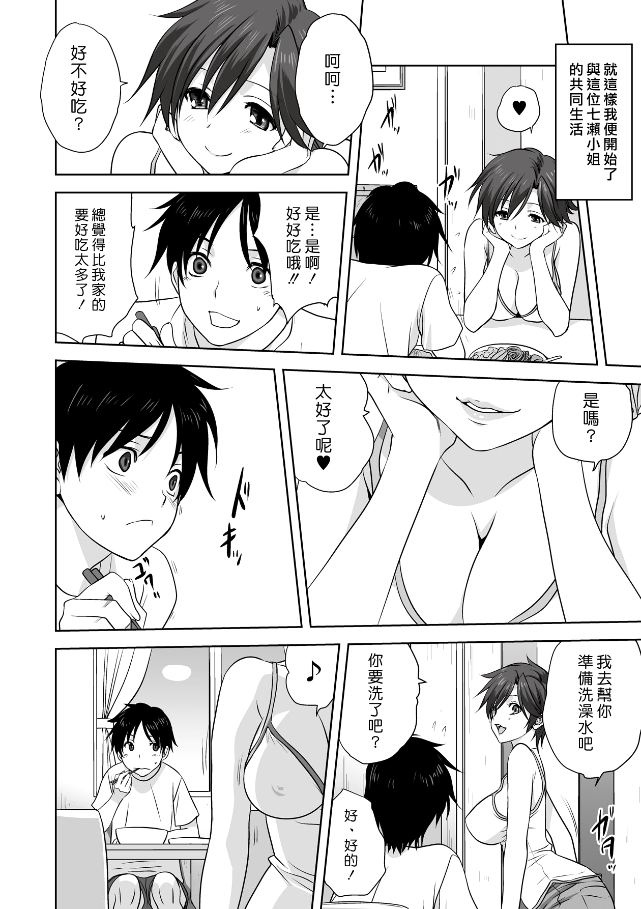 Otona e no Kaidan | 邁向成年的階梯 page 6 full