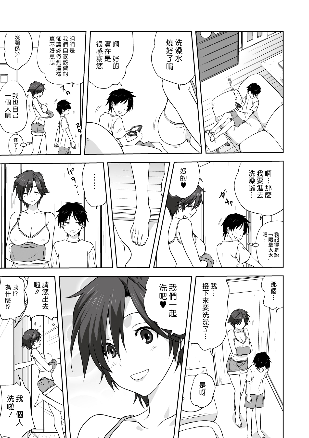 Otona e no Kaidan | 邁向成年的階梯 page 7 full