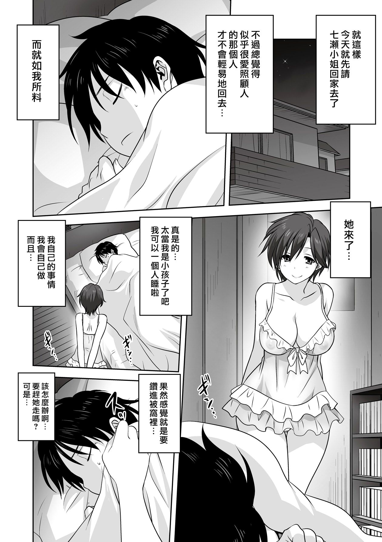 Otona e no Kaidan | 邁向成年的階梯 page 8 full