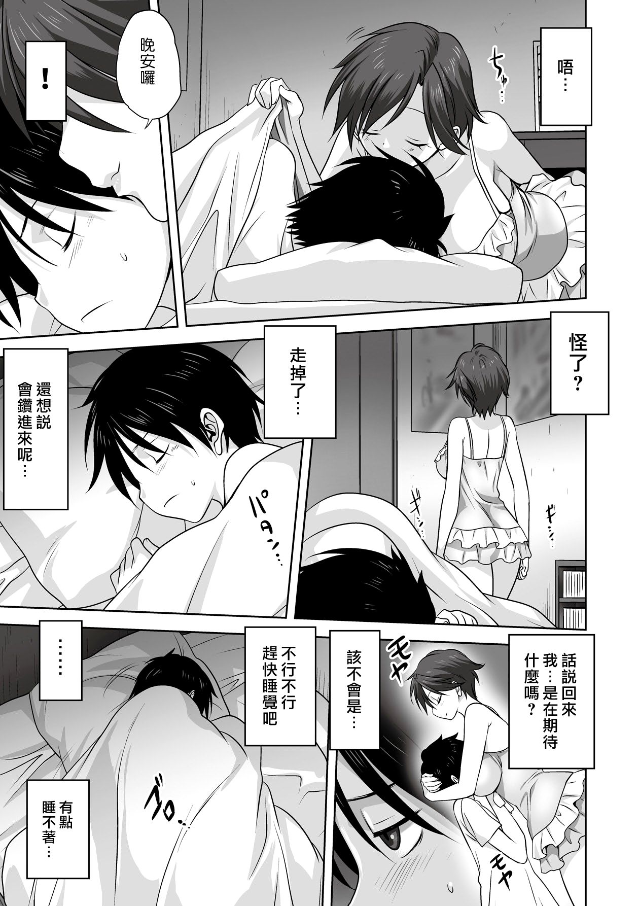 Otona e no Kaidan | 邁向成年的階梯 page 9 full