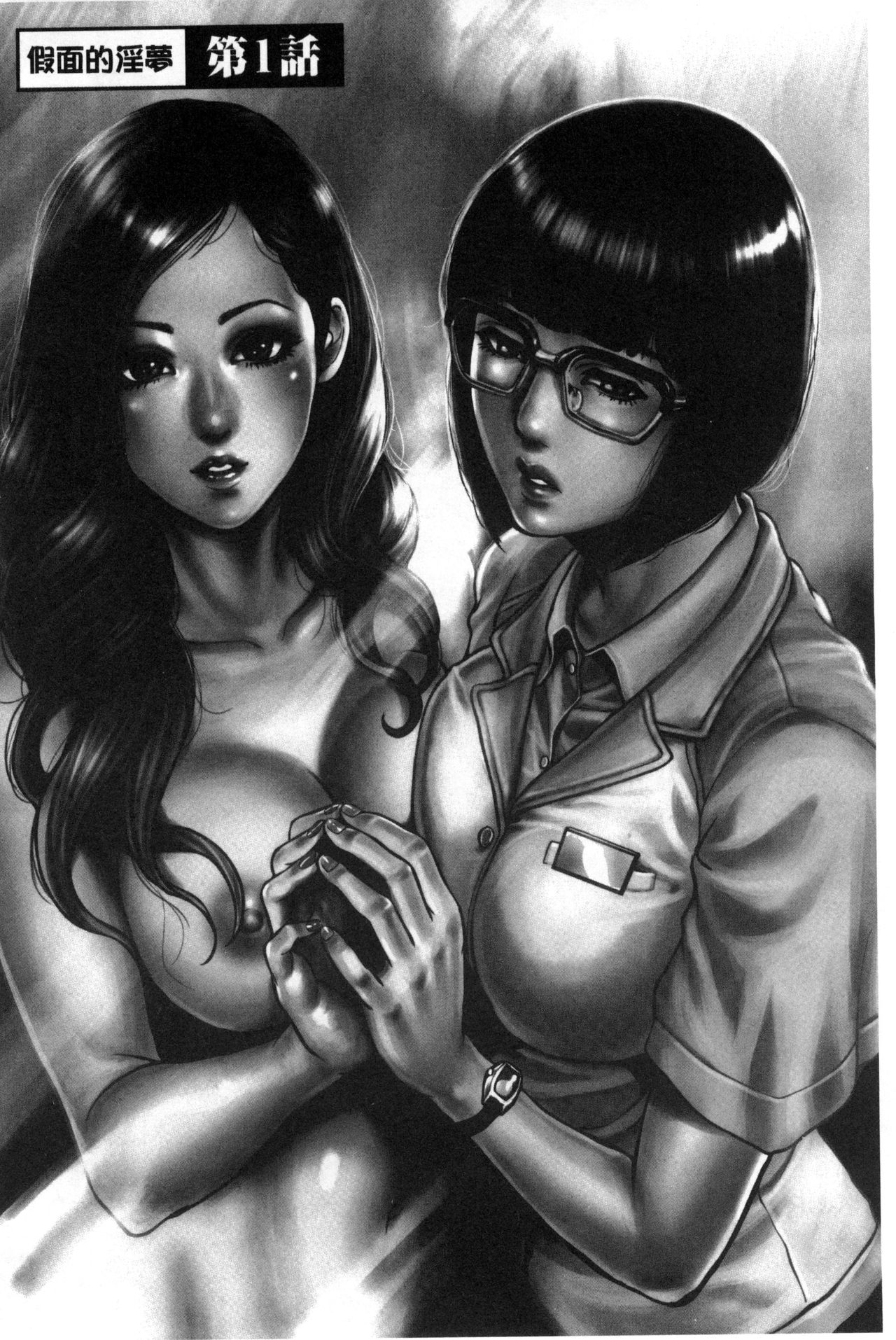 Kamen no Inmu | 假面的淫夢 page 5 full