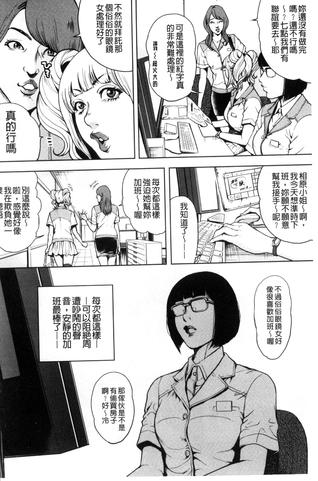 Kamen no Inmu | 假面的淫夢 page 7 full