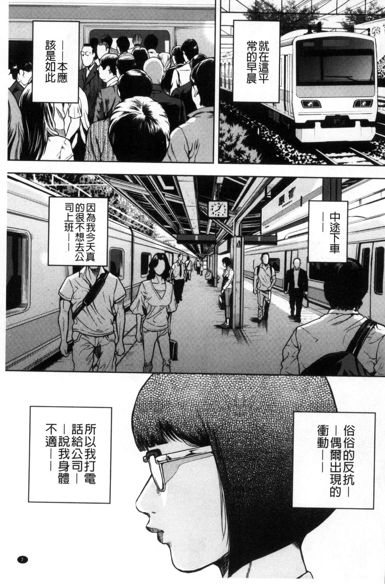 Kamen no Inmu | 假面的淫夢 page 8 full