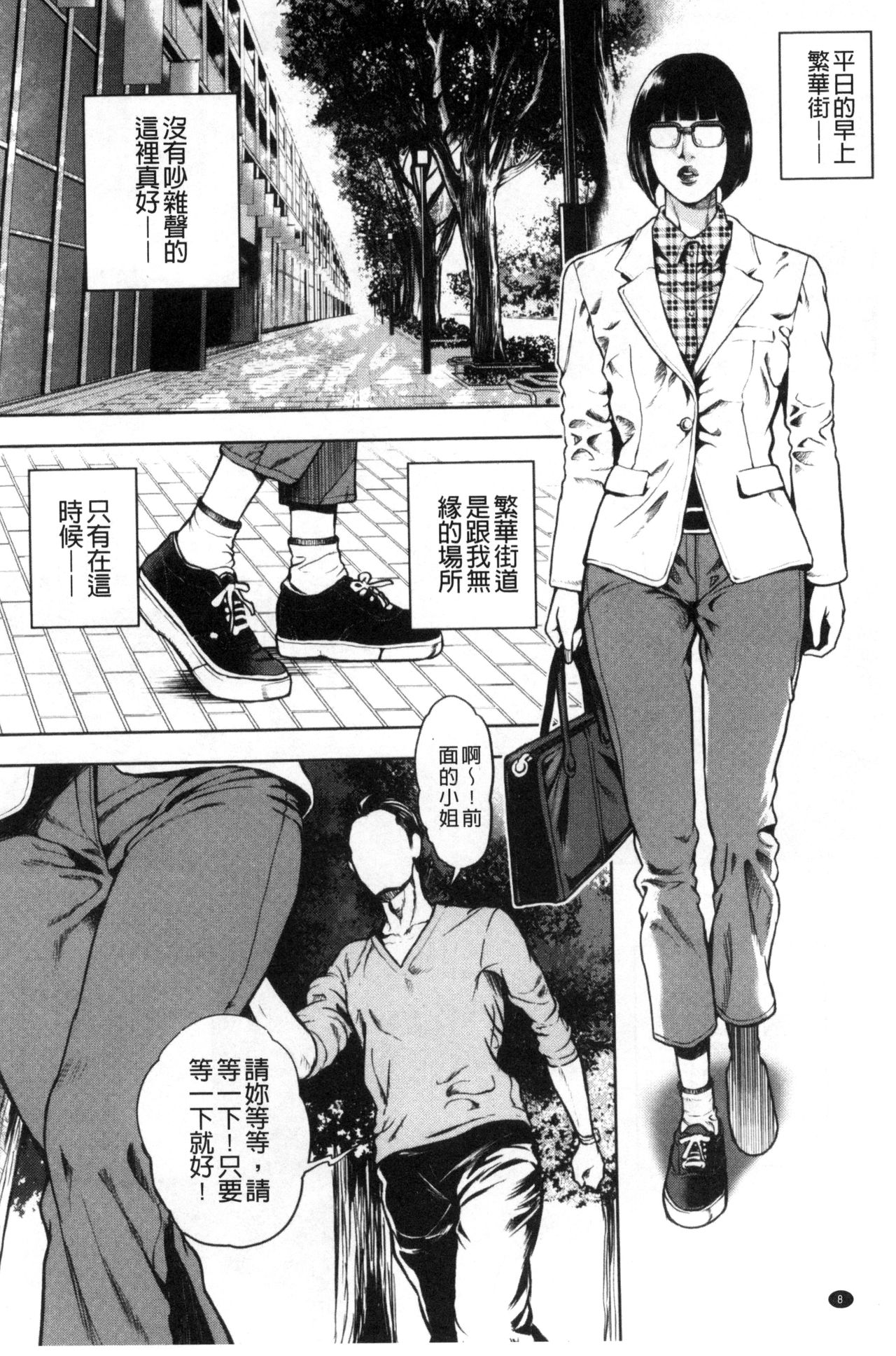 Kamen no Inmu | 假面的淫夢 page 9 full