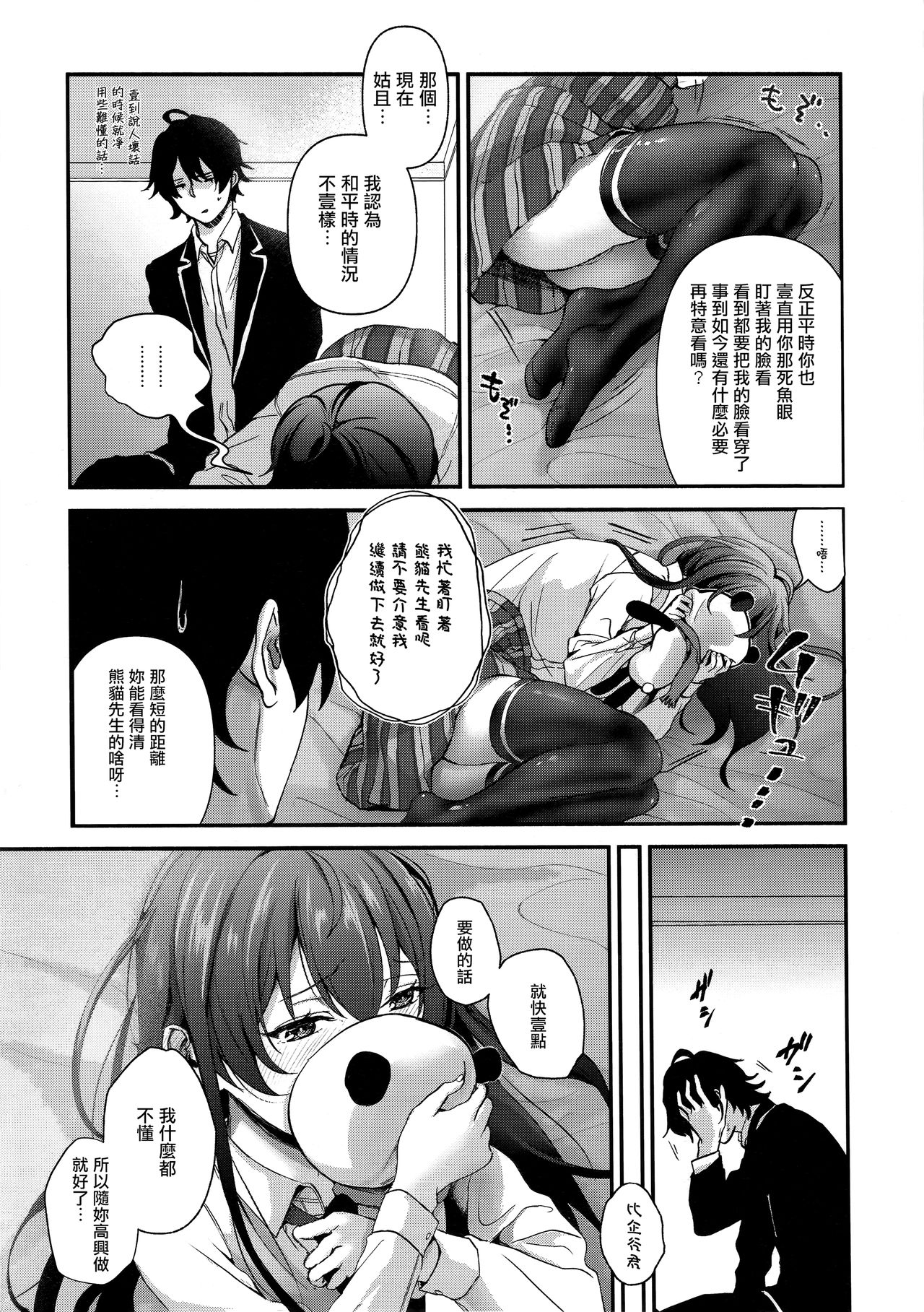 Yukinohi. page 4 full