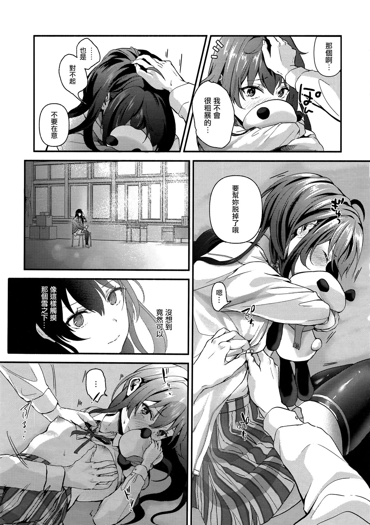 Yukinohi. page 5 full