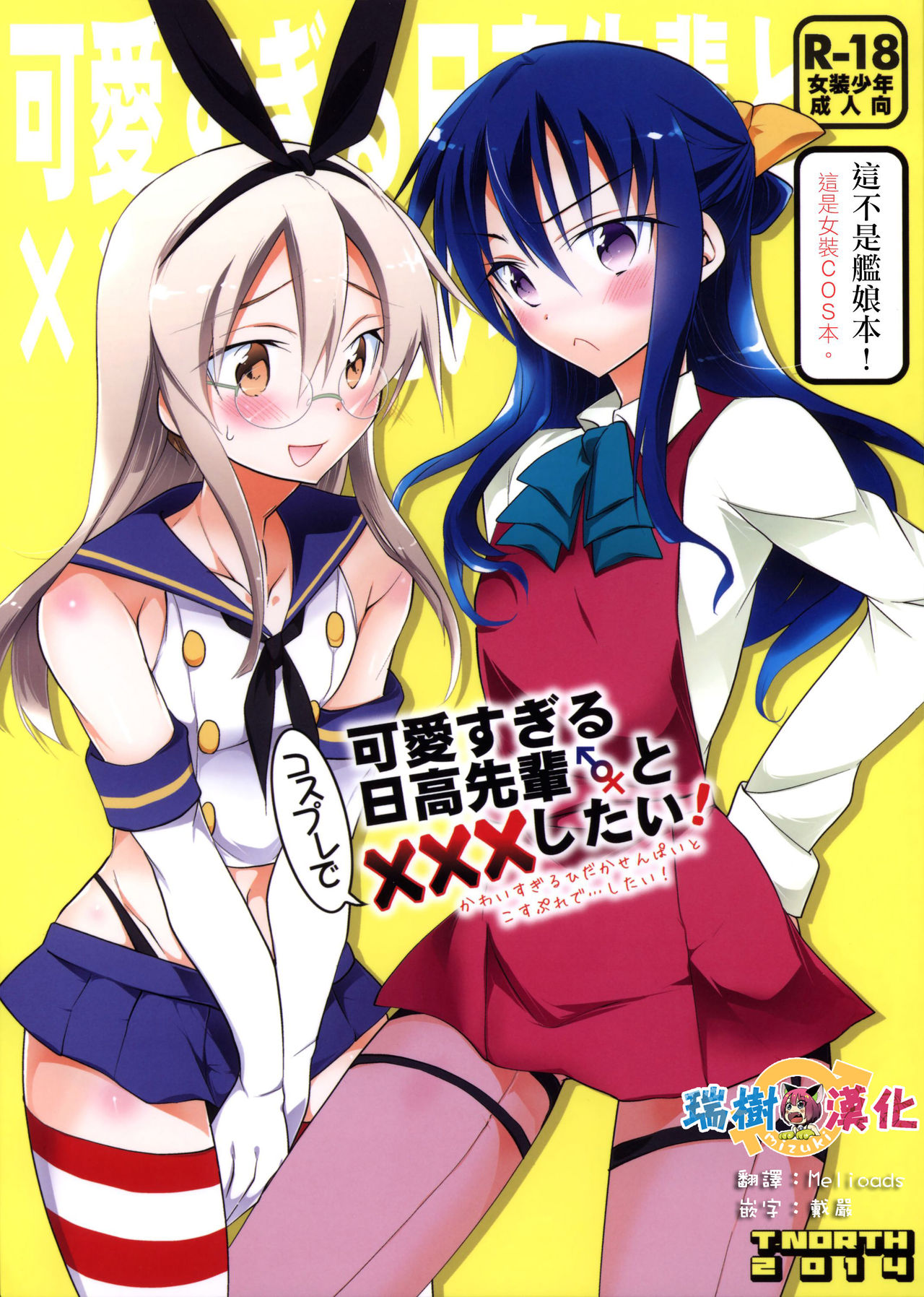 Kawaisugiru Hidaka-senpai to Cosplay de xxx Shitai! page 1 full