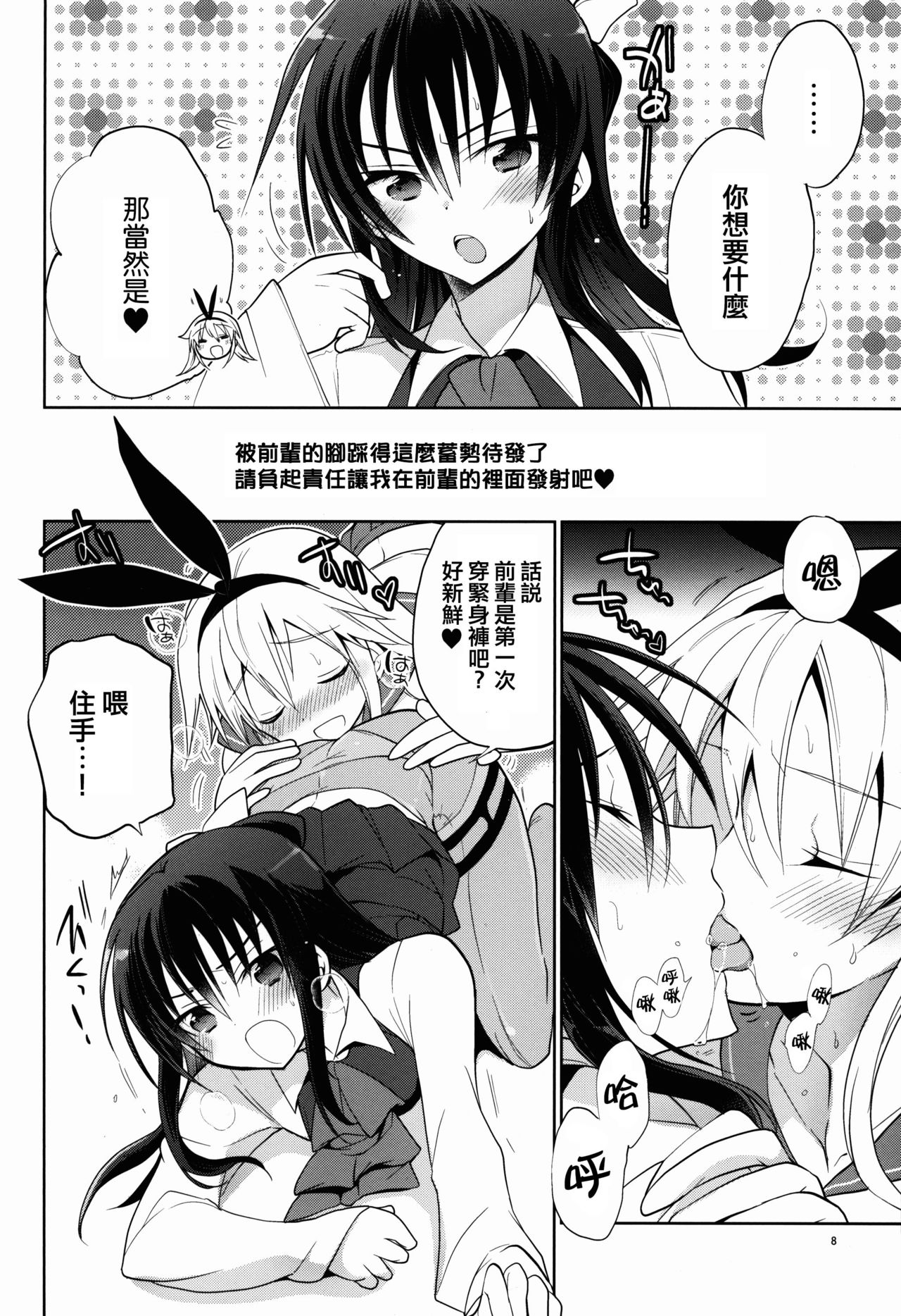 Kawaisugiru Hidaka-senpai to Cosplay de xxx Shitai! page 8 full