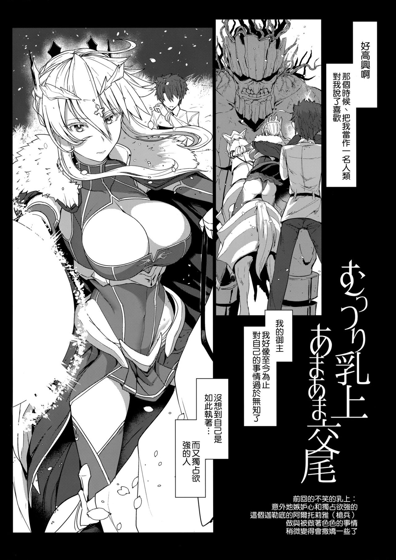 Muttsuri Chichiue Amaama Koubi page 4 full