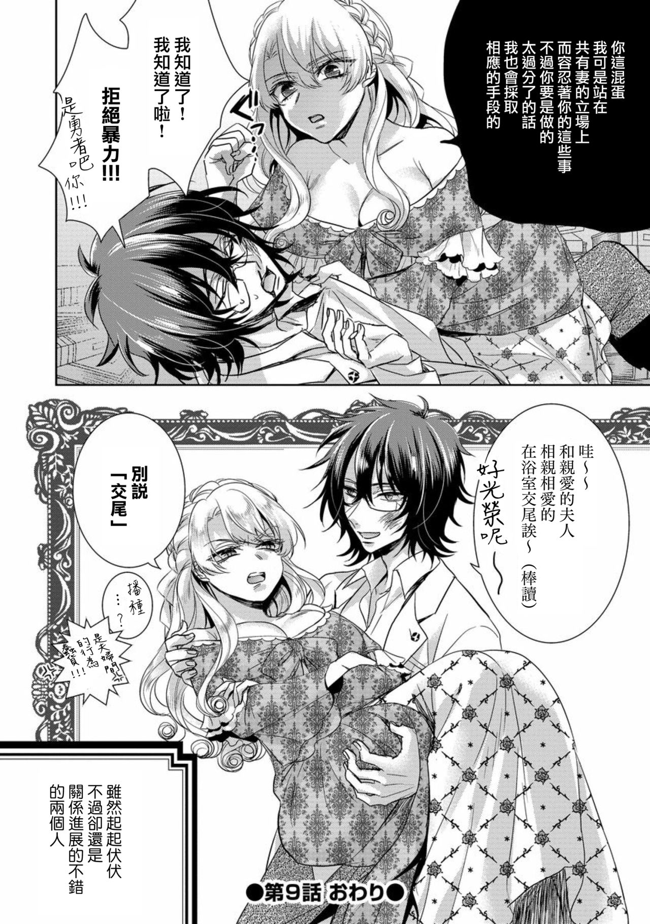 Kyououji no Ibitsu na Shuuai ~Nyotaika Knight no Totsukitooka~ Ch. 9 page 10 full