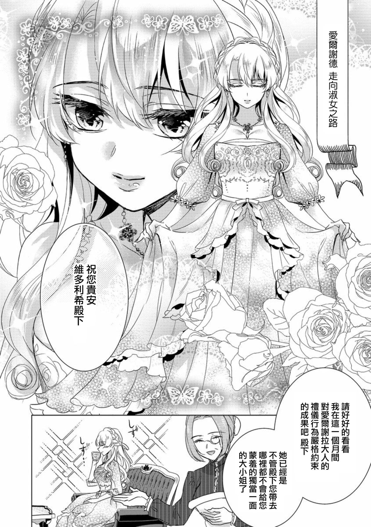 Kyououji no Ibitsu na Shuuai ~Nyotaika Knight no Totsukitooka~ Ch. 9 page 4 full