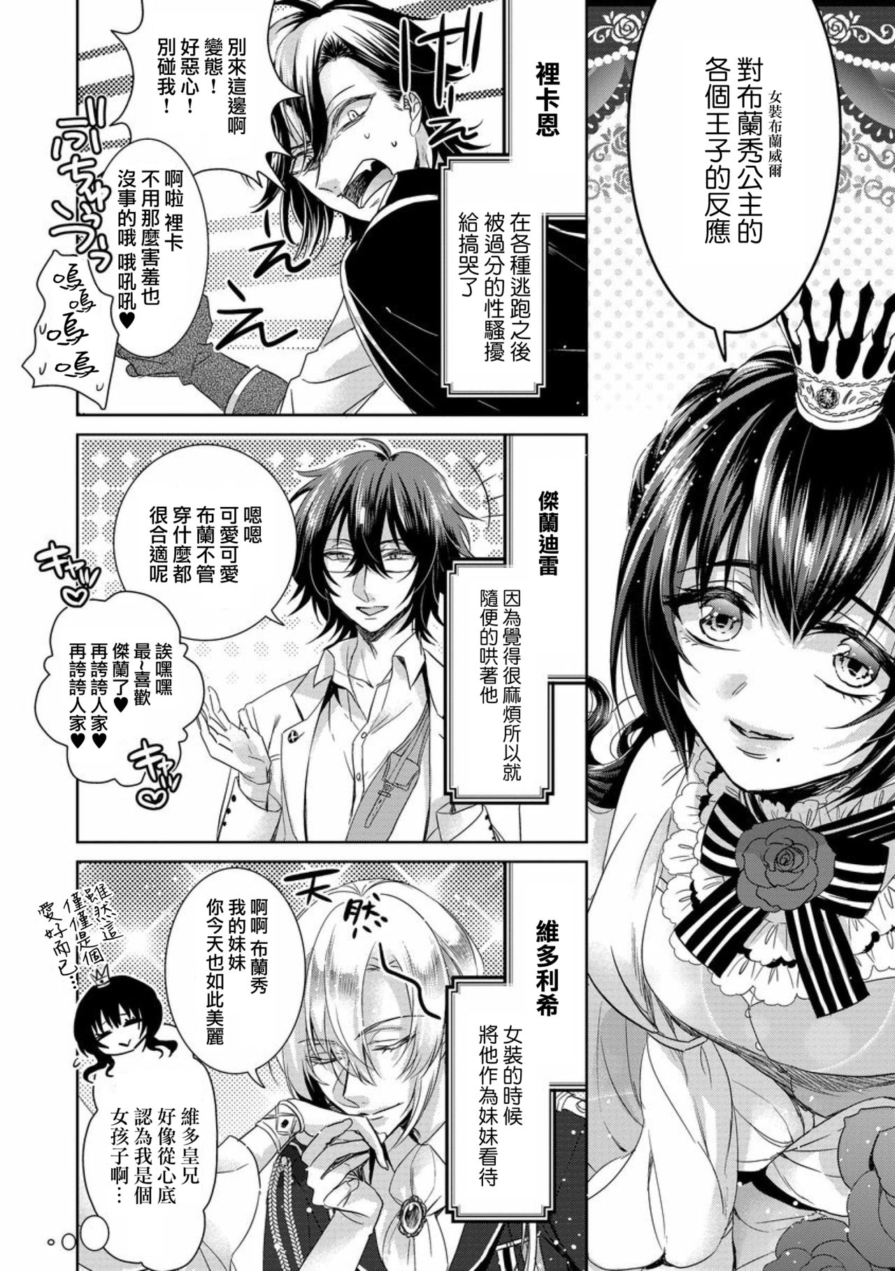 Kyououji no Ibitsu na Shuuai ~Nyotaika Knight no Totsukitooka~ Ch. 9 page 6 full