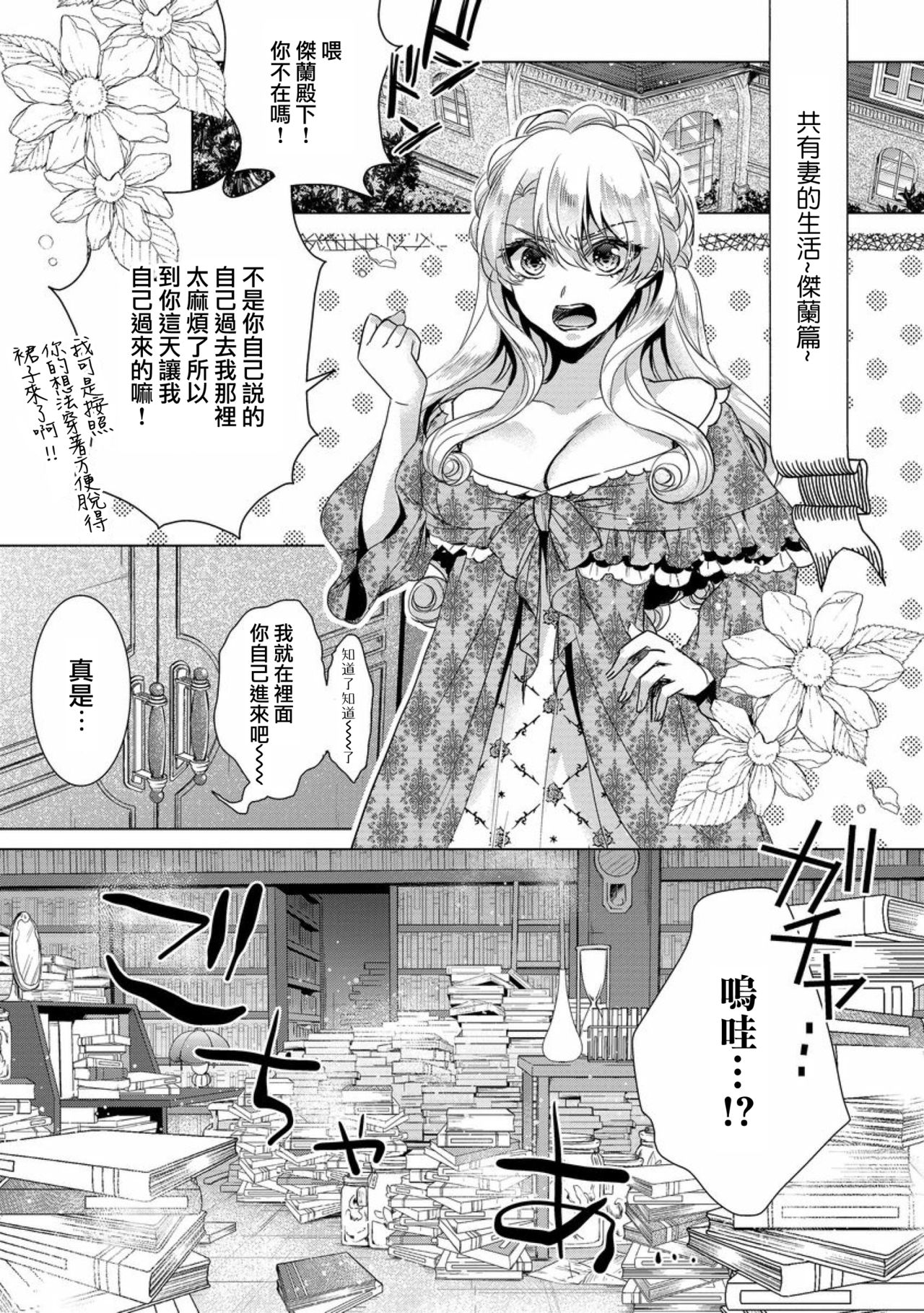 Kyououji no Ibitsu na Shuuai ~Nyotaika Knight no Totsukitooka~ Ch. 9 page 7 full