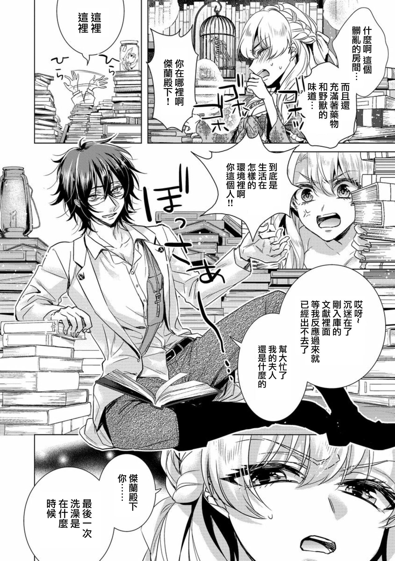 Kyououji no Ibitsu na Shuuai ~Nyotaika Knight no Totsukitooka~ Ch. 9 page 8 full