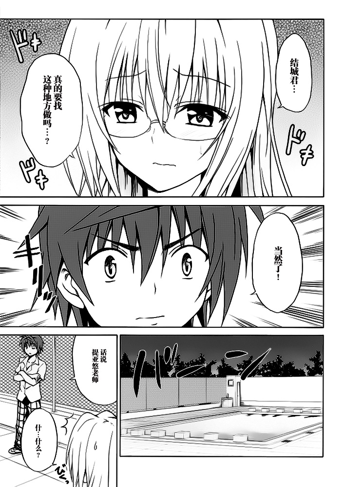 Trouble★Teachers Vol. 3 page 3 full