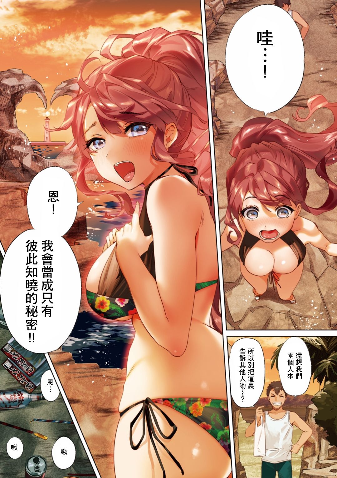 Love Sugi!? page 7 full