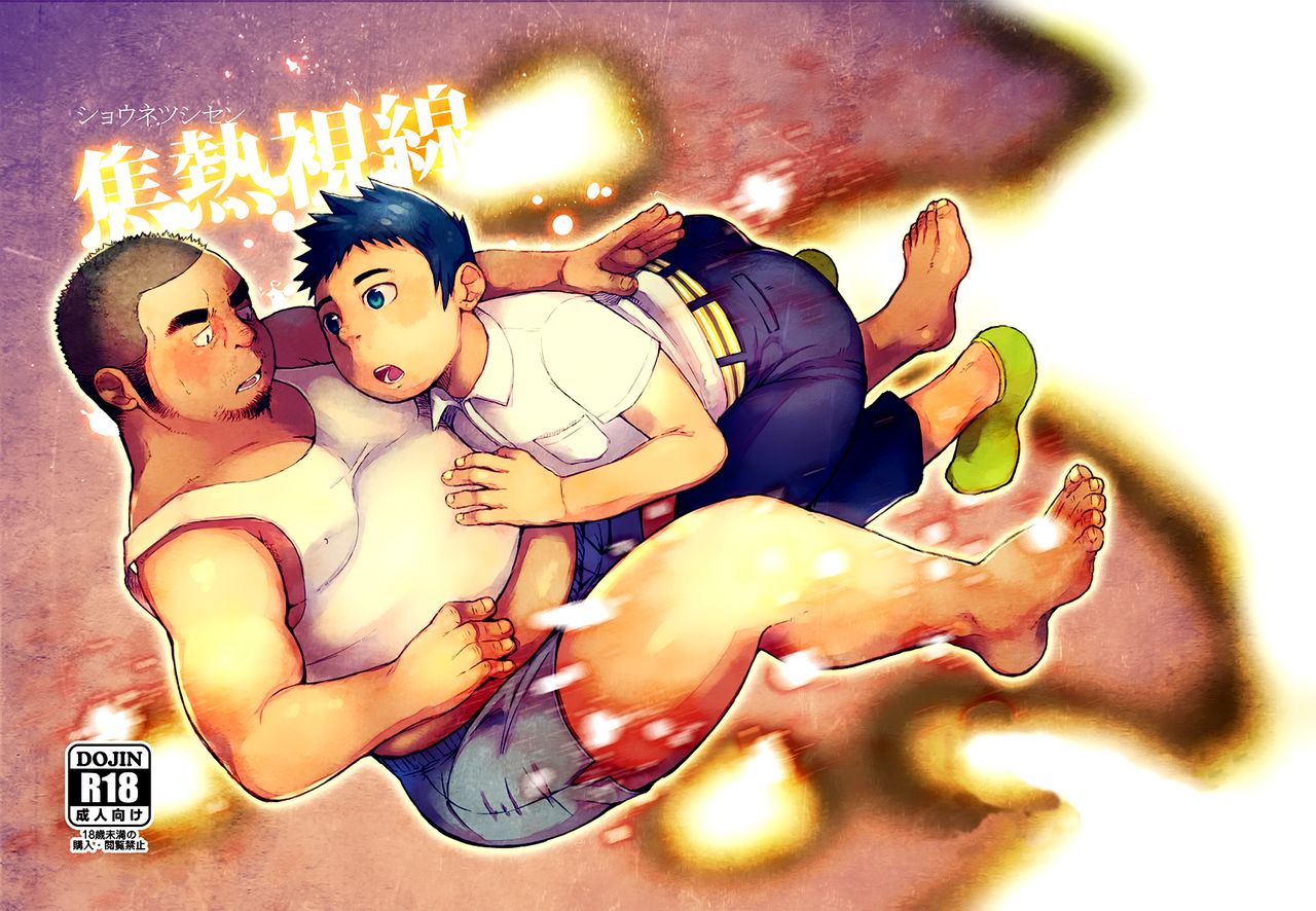 Shounetsu Shisen page 1 full