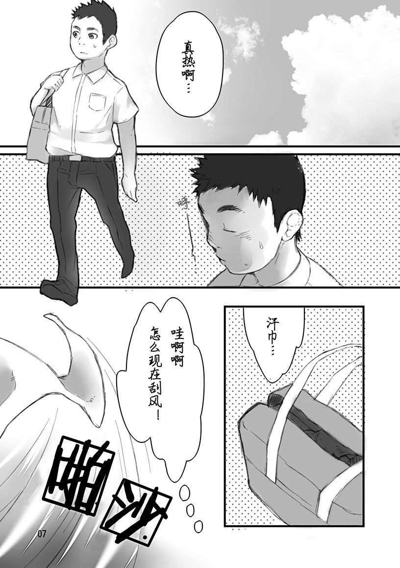 Shounetsu Shisen page 8 full