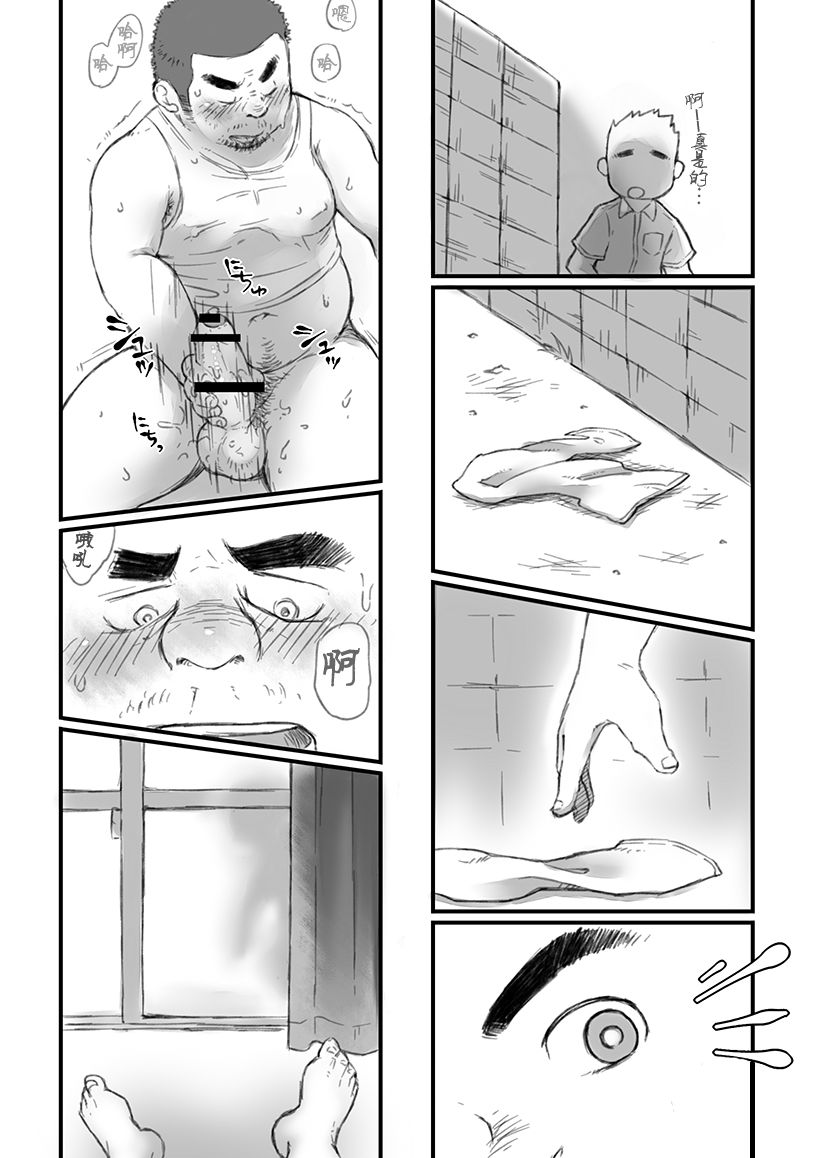 Shounetsu Shisen page 9 full