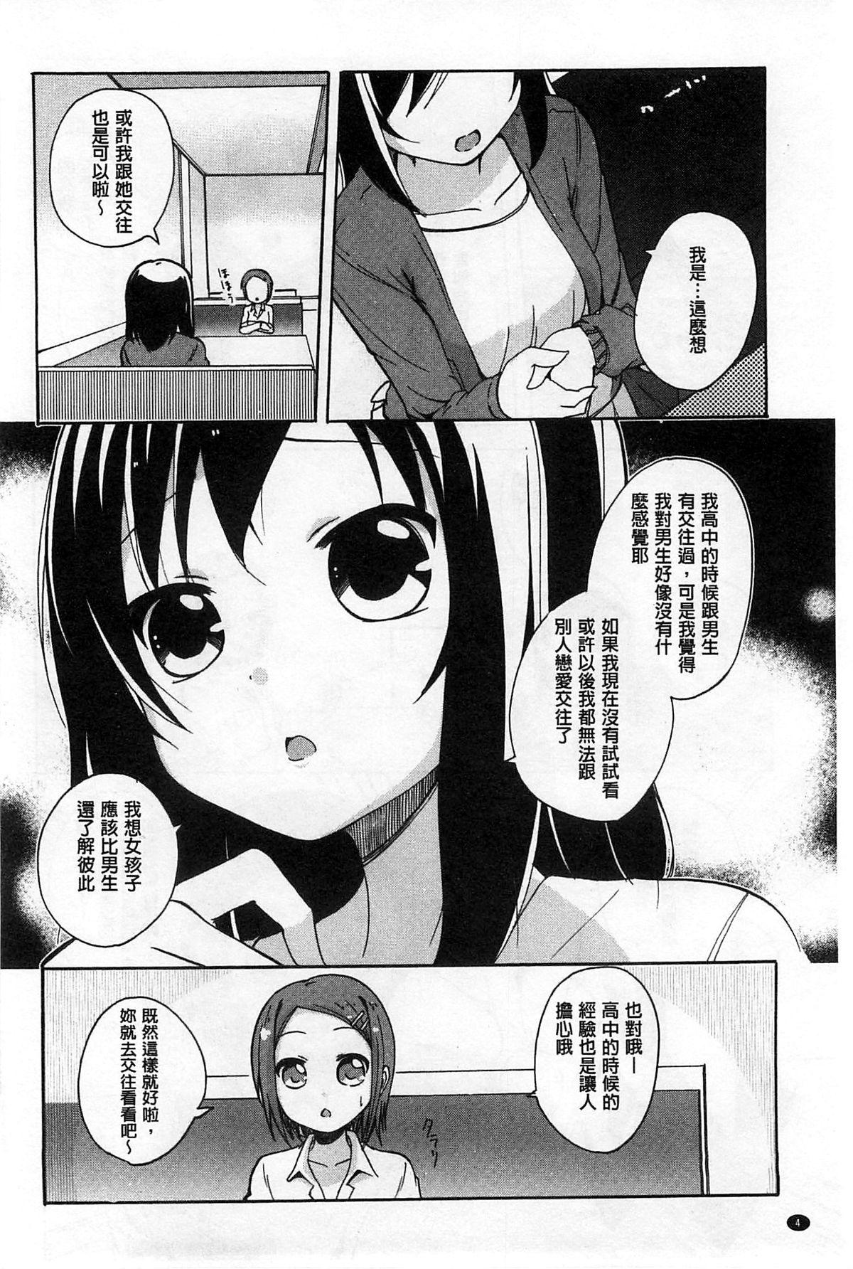 Onnanoko Doushi no Ecchi-tte, Iroiro to Sugo Sugirundaga page 5 full