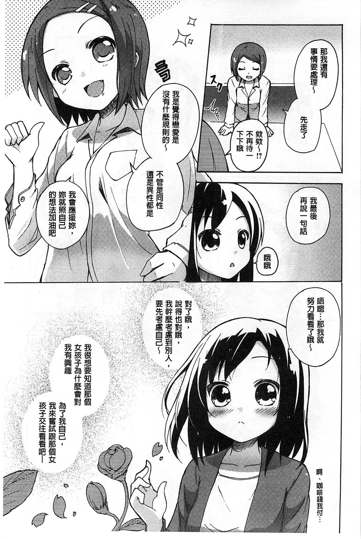 Onnanoko Doushi no Ecchi-tte, Iroiro to Sugo Sugirundaga page 6 full