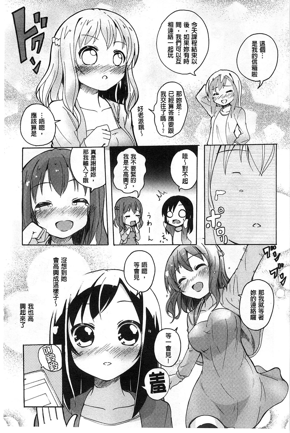 Onnanoko Doushi no Ecchi-tte, Iroiro to Sugo Sugirundaga page 8 full