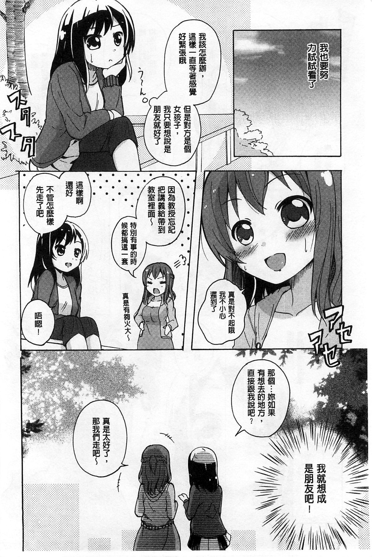 Onnanoko Doushi no Ecchi-tte, Iroiro to Sugo Sugirundaga page 9 full