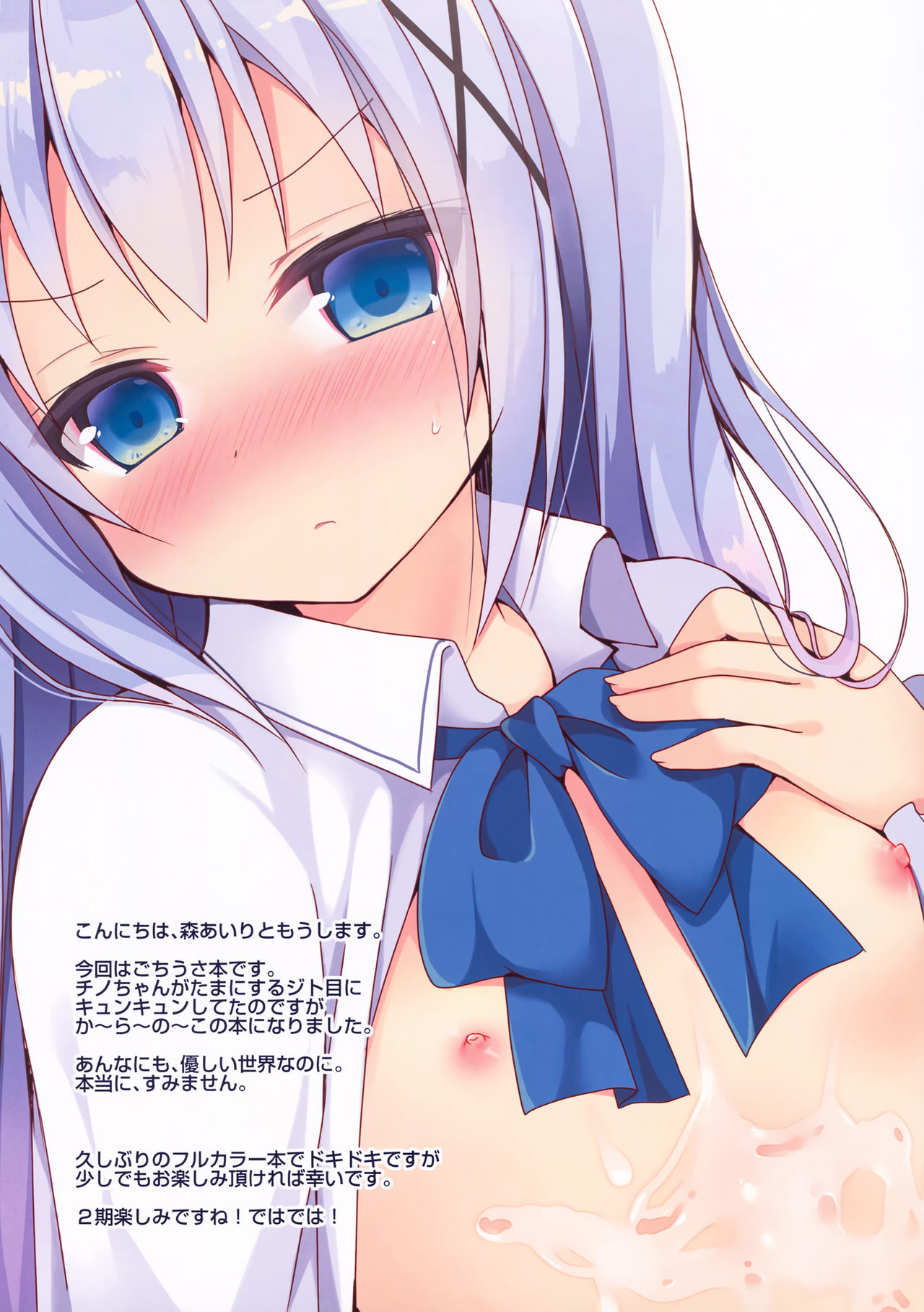 Chino-chan ni Sagesumareru Houhou page 3 full