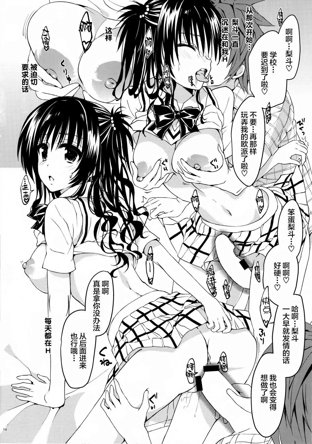 Mikan, Imouto, 16-sai page 9 full