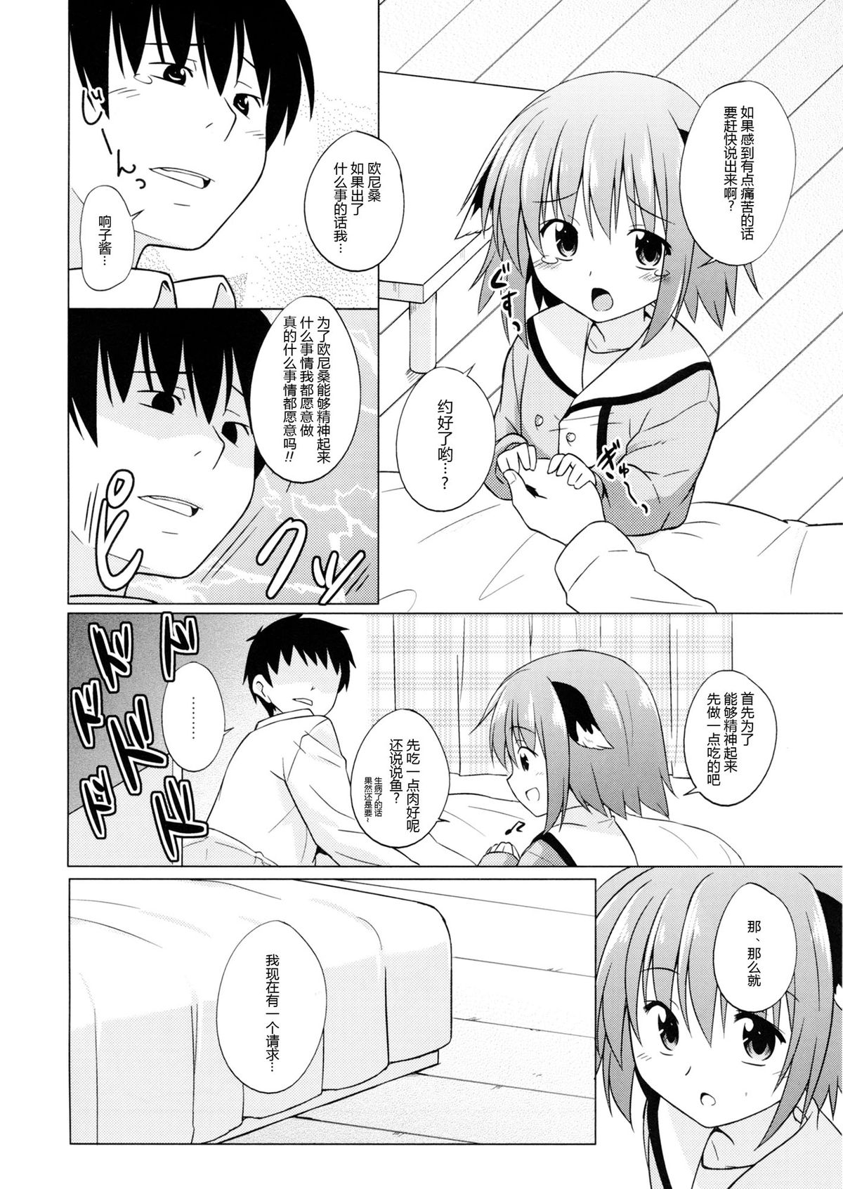 Onegai! Kyouko-chan!! page 4 full