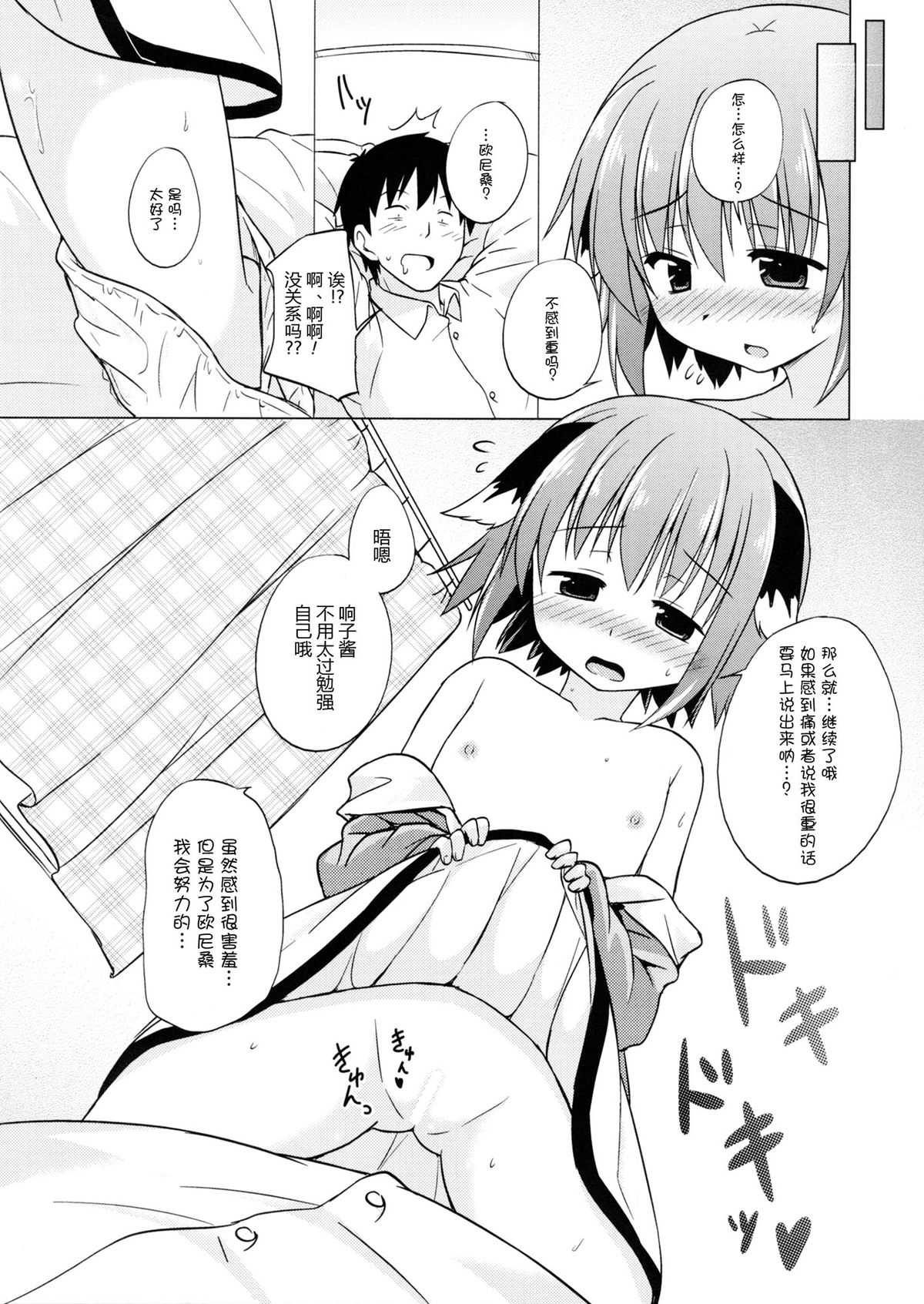 Onegai! Kyouko-chan!! page 5 full