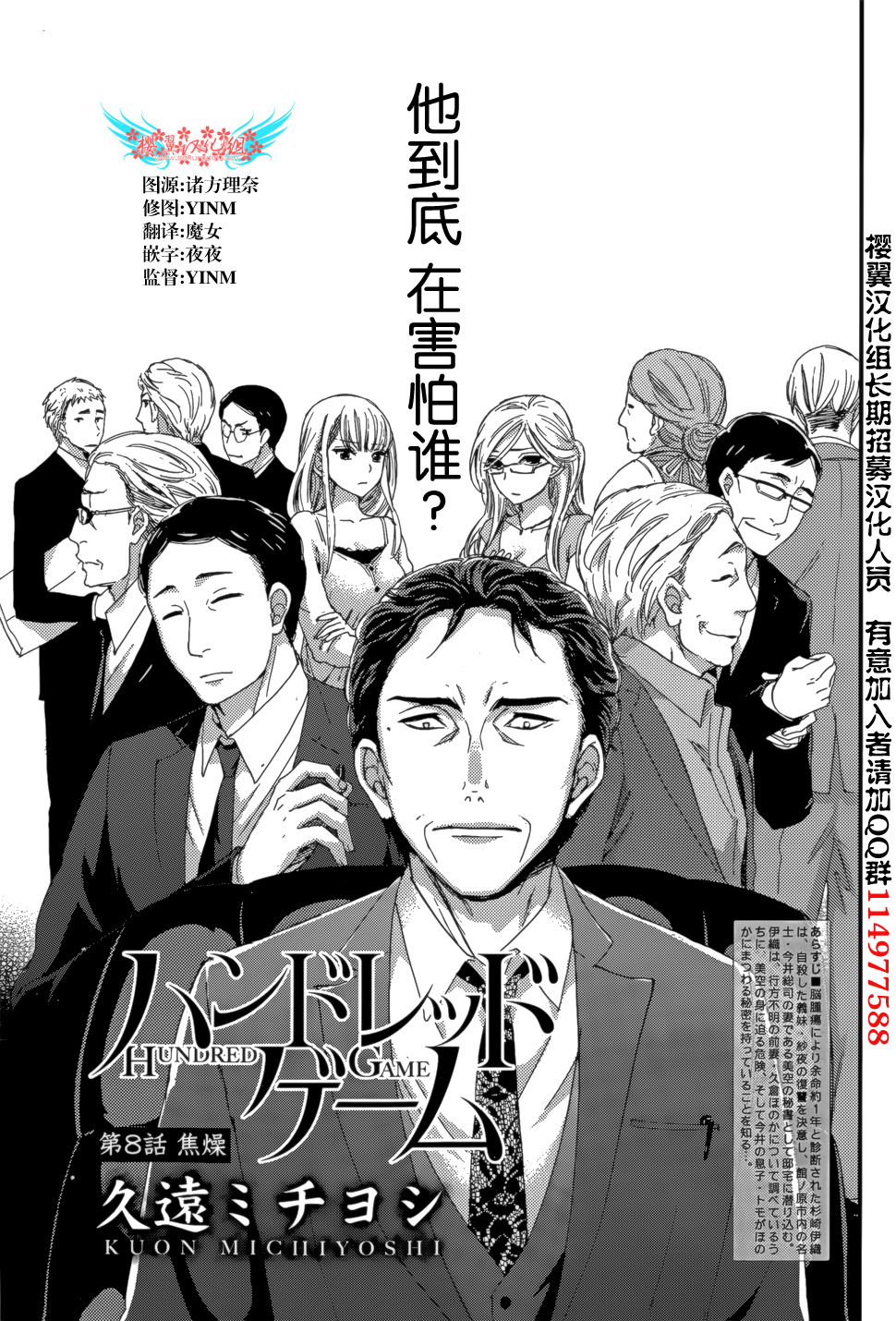 HUNDRED GAME Ch. 8 page 3 full