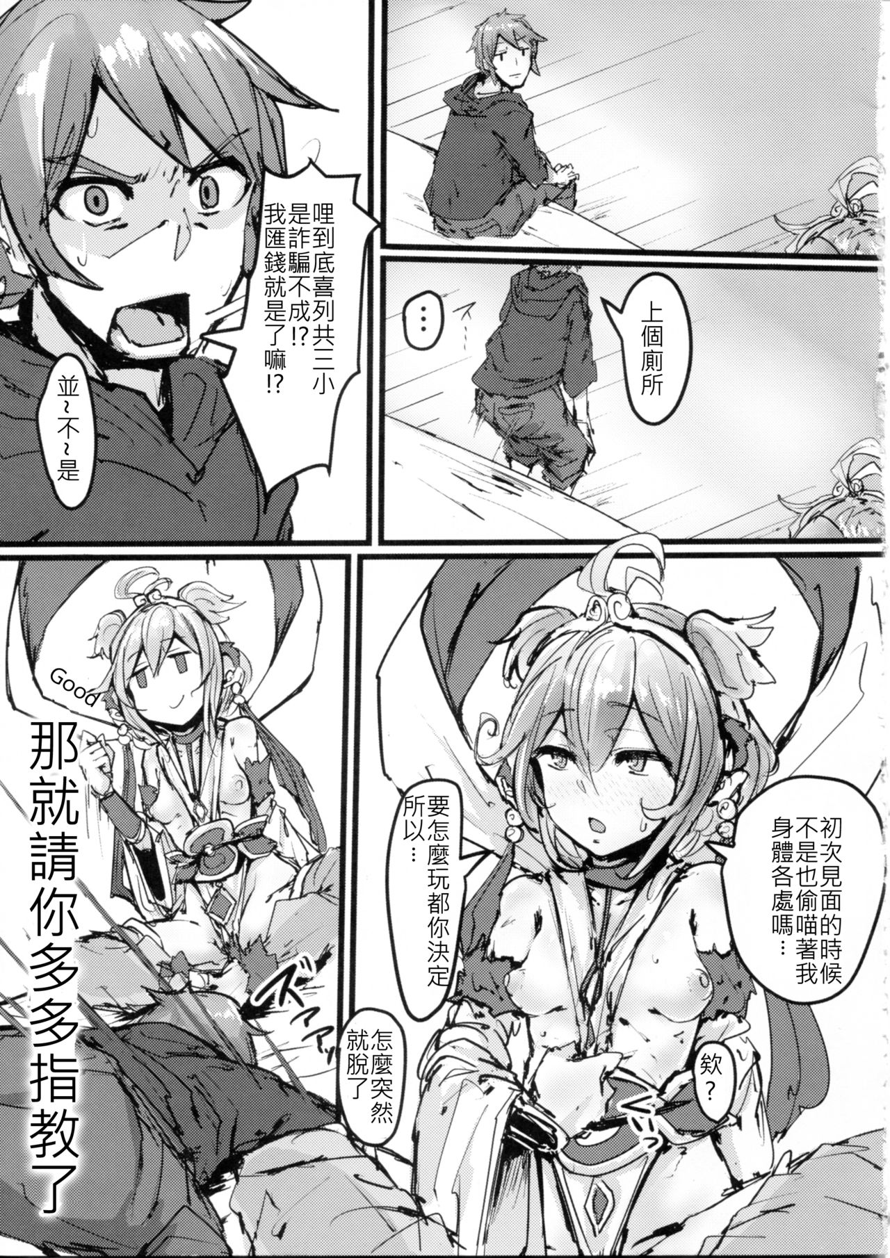 Andira no Kouyuuki page 4 full