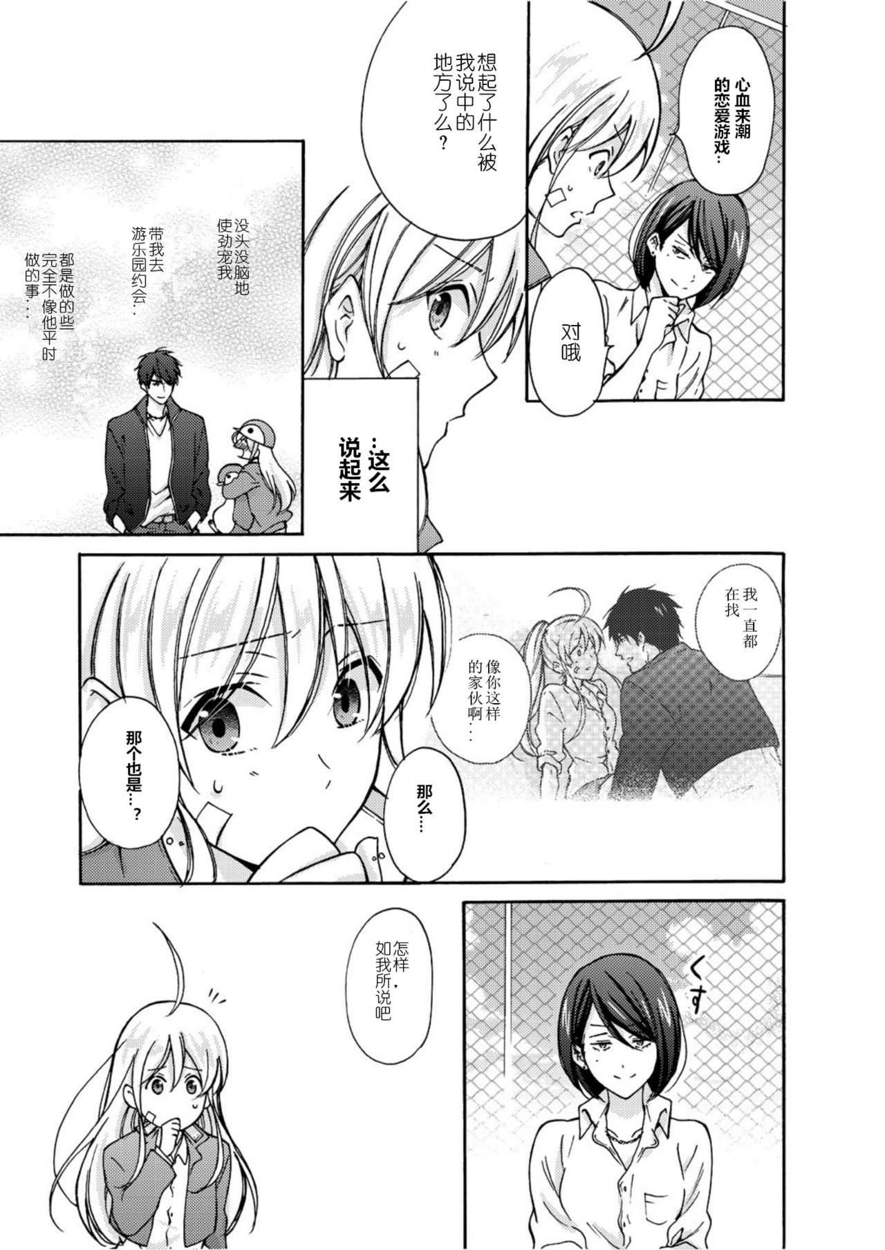 Nyotaika Yankee Gakuen ☆ Ore no Hajimete, Nerawaretemasu. 5 page 10 full