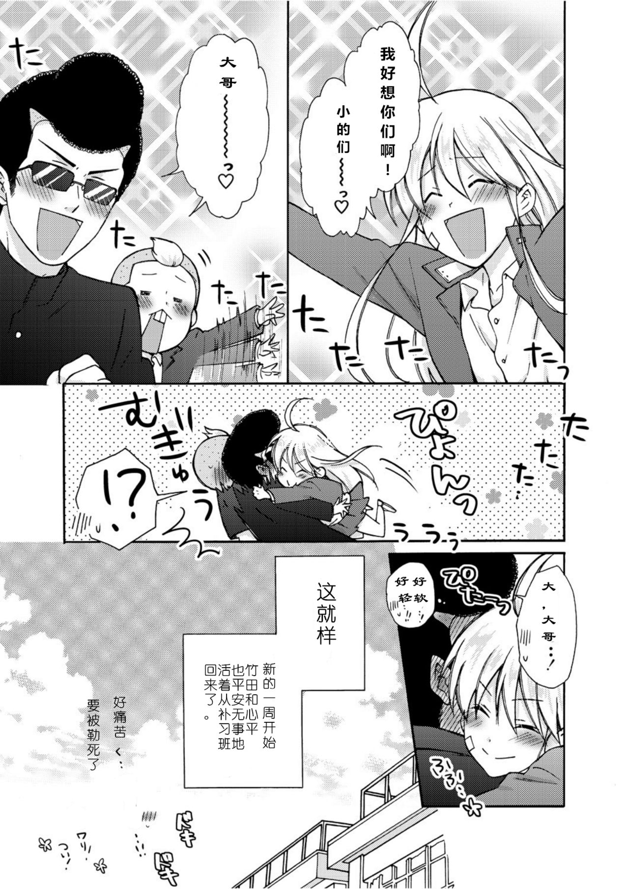 Nyotaika Yankee Gakuen ☆ Ore no Hajimete, Nerawaretemasu. 5 page 2 full