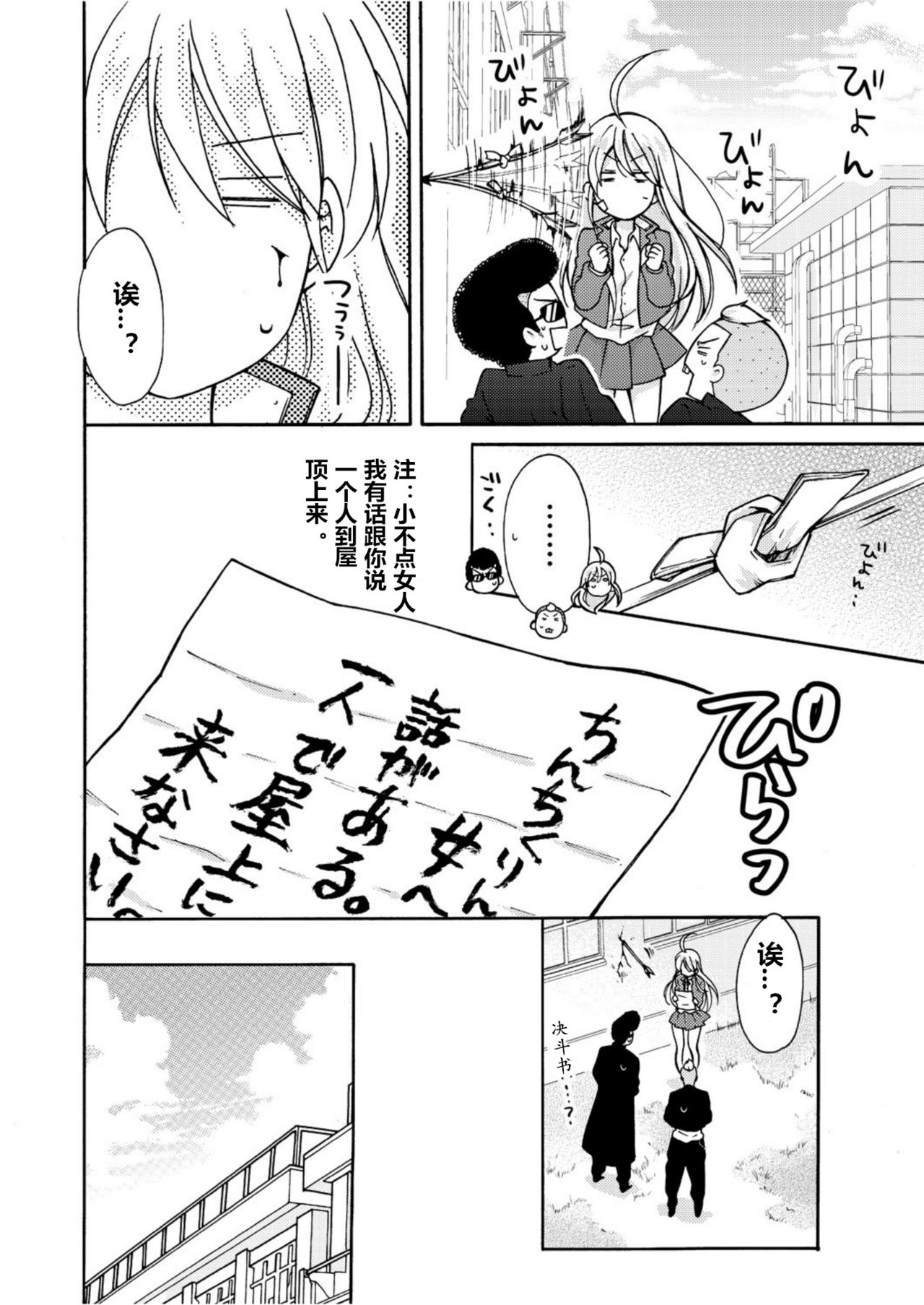 Nyotaika Yankee Gakuen ☆ Ore no Hajimete, Nerawaretemasu. 5 page 5 full