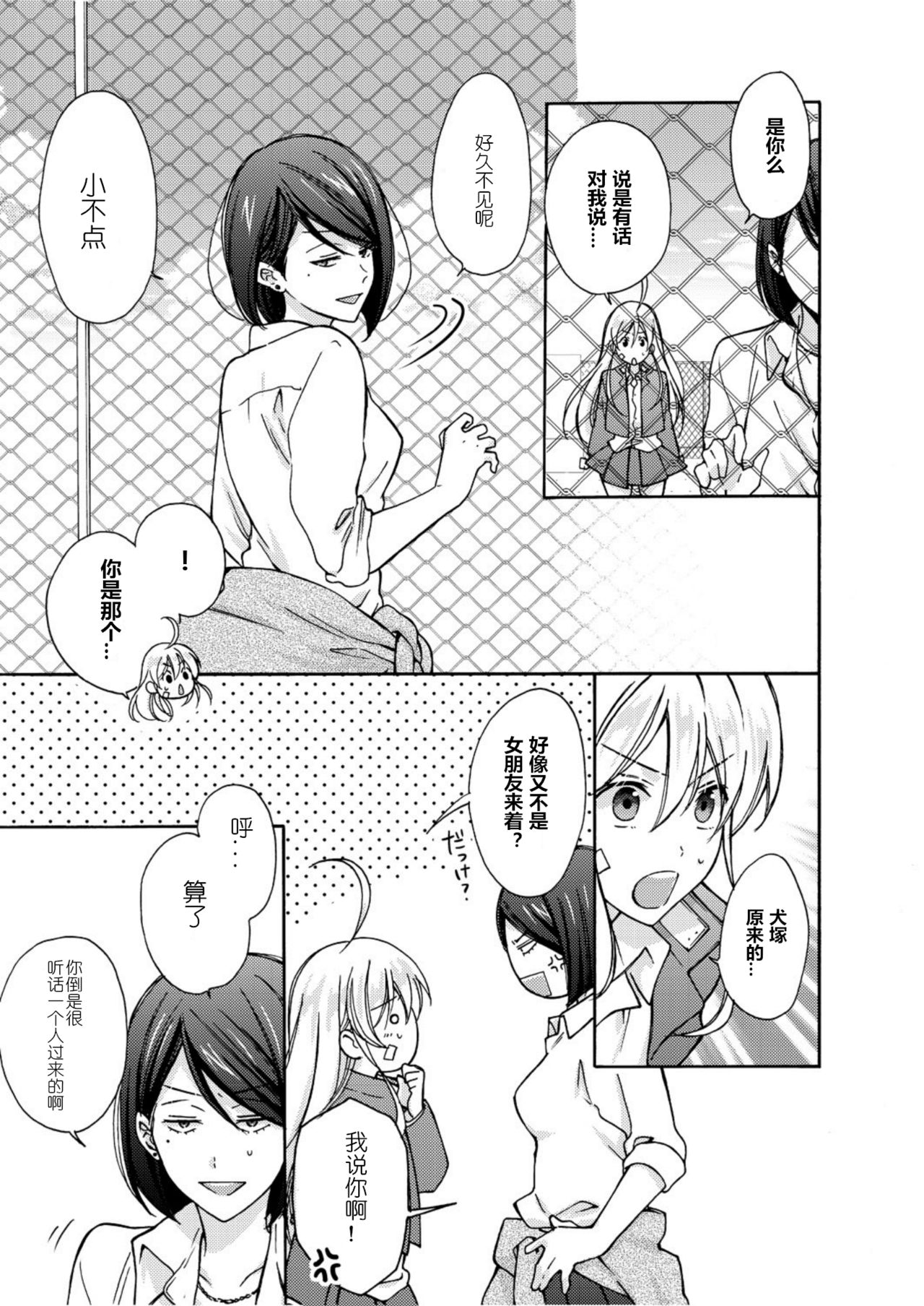 Nyotaika Yankee Gakuen ☆ Ore no Hajimete, Nerawaretemasu. 5 page 6 full