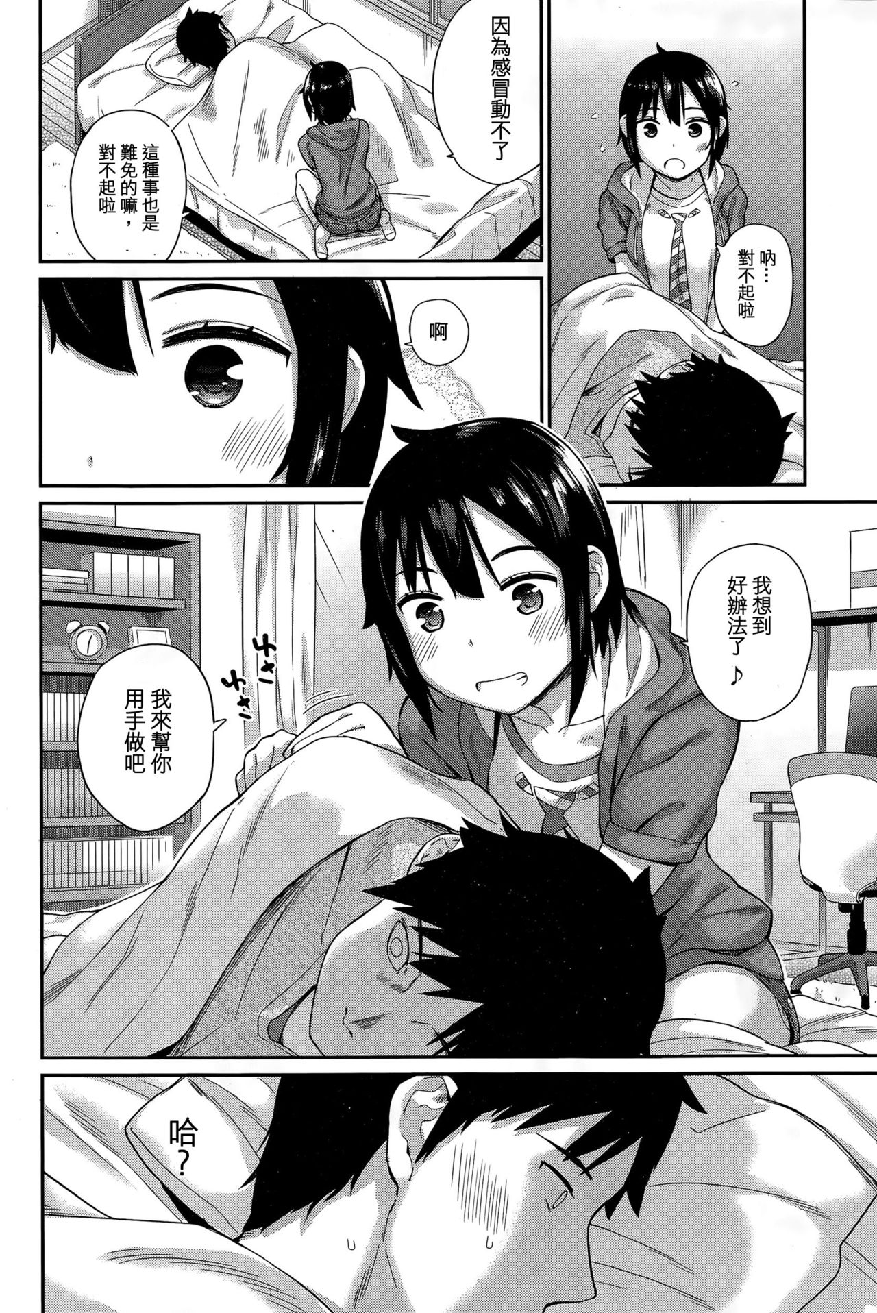 Tomodachi - Friend page 5 full