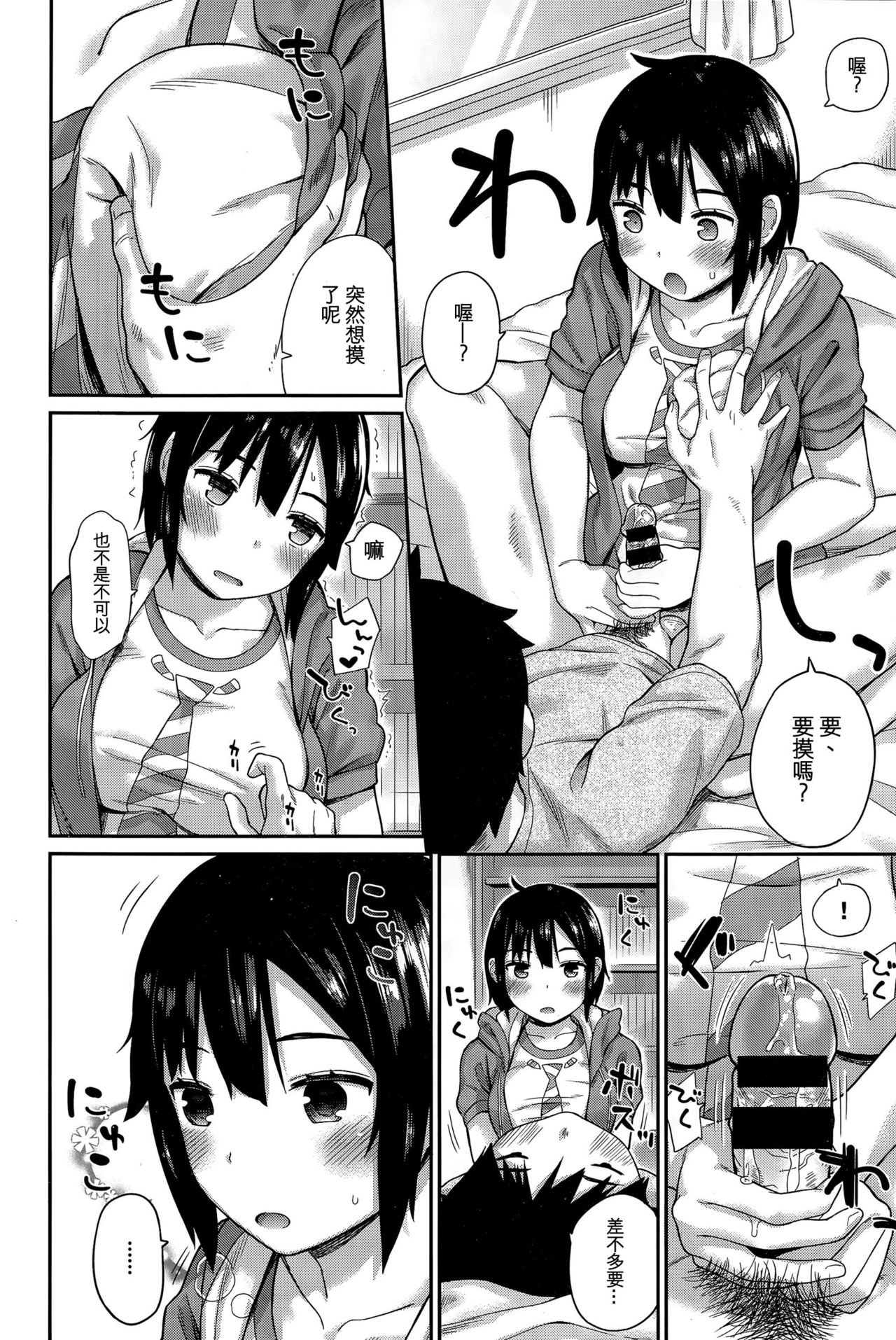 Tomodachi - Friend page 9 full