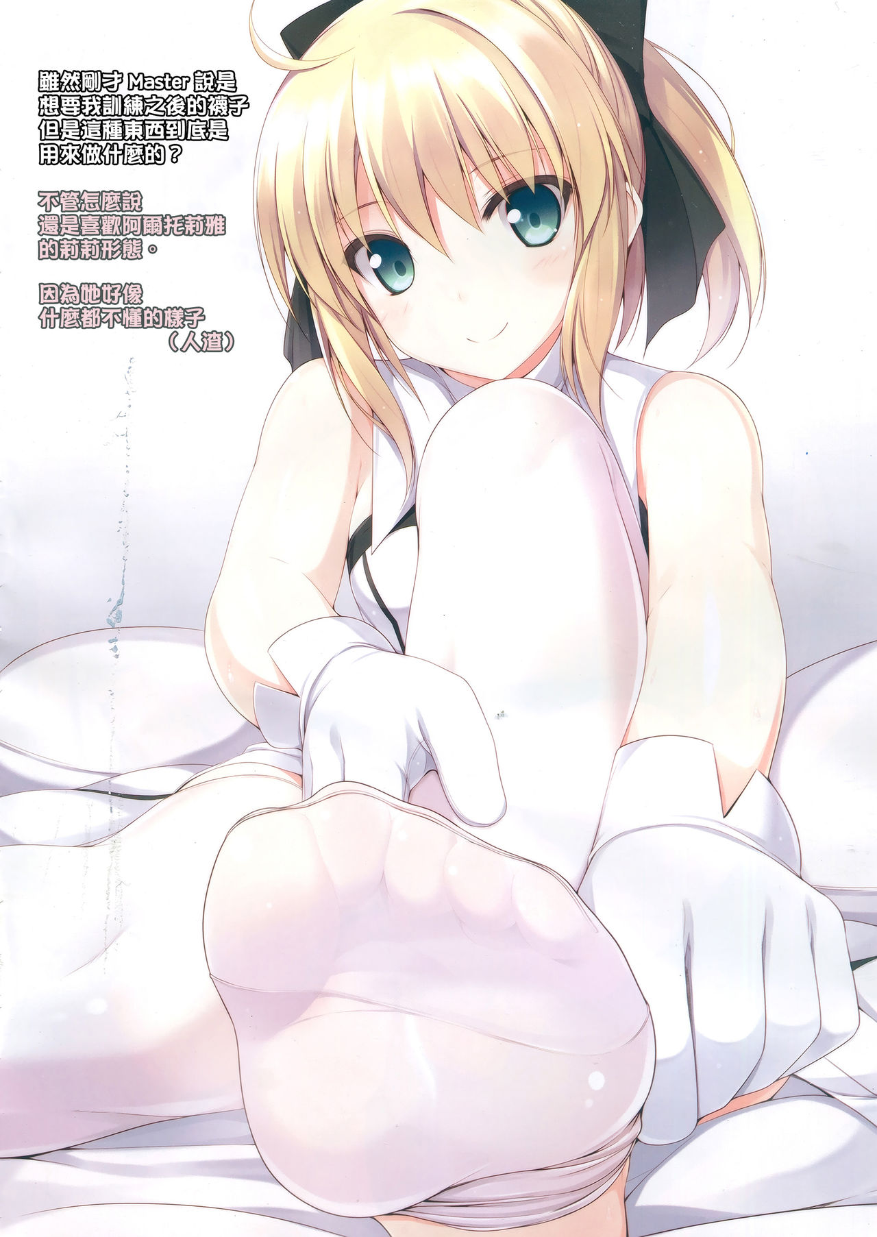 FGO no Ashibon 2 | FGO的足控本 2 page 7 full