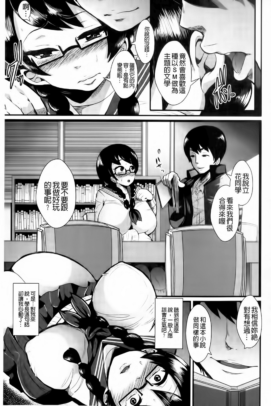 Higyaku to Kousoku | 被虐與拘束 page 10 full